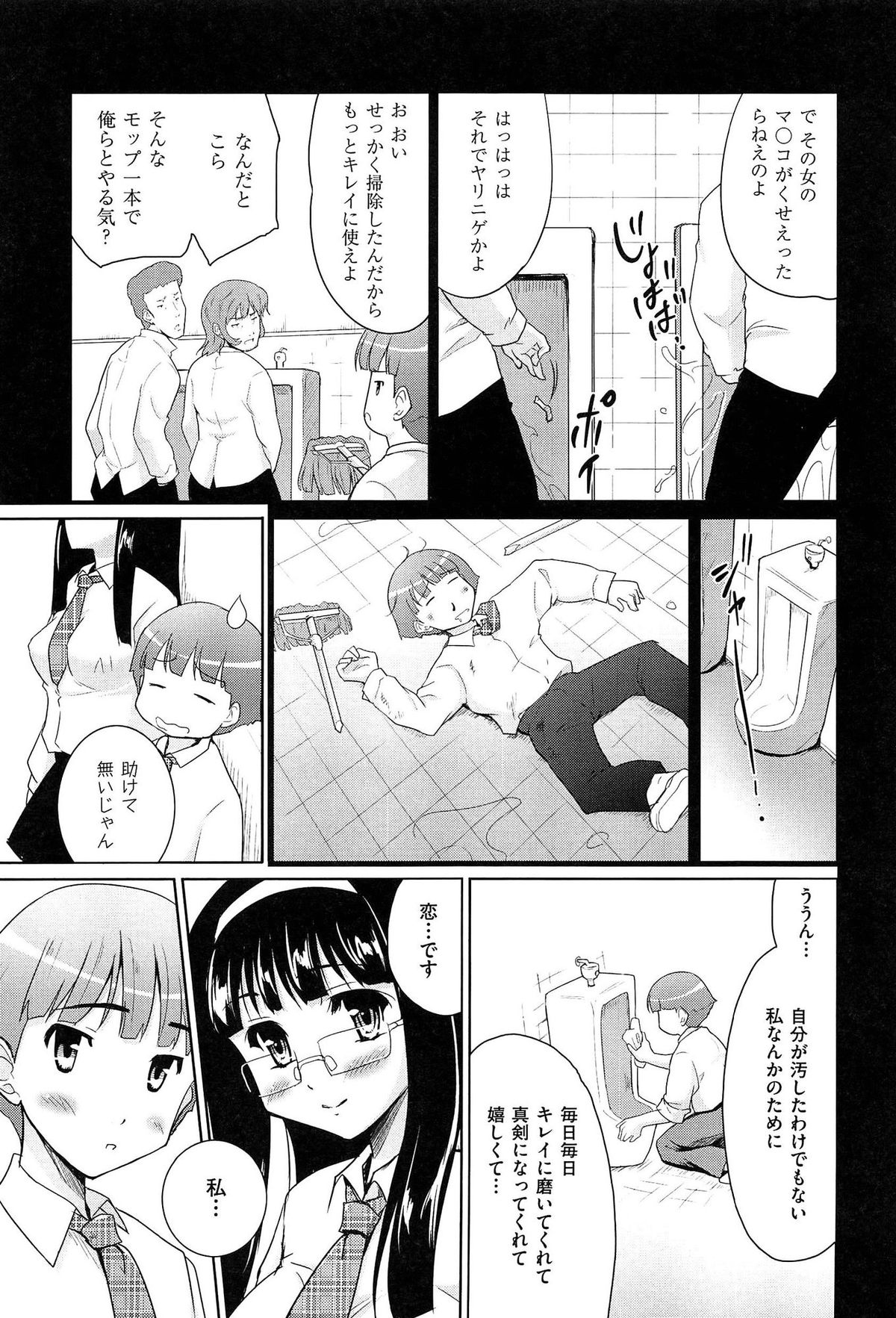 【エロ漫画】男子トイレで誘惑しちゃうメガネ巨乳の淫乱お姉さん…フェラで顔射をされて生ハメ中出しセックスで専用の肉便器になちゃう【唐辛子ひでゆ：便所男】