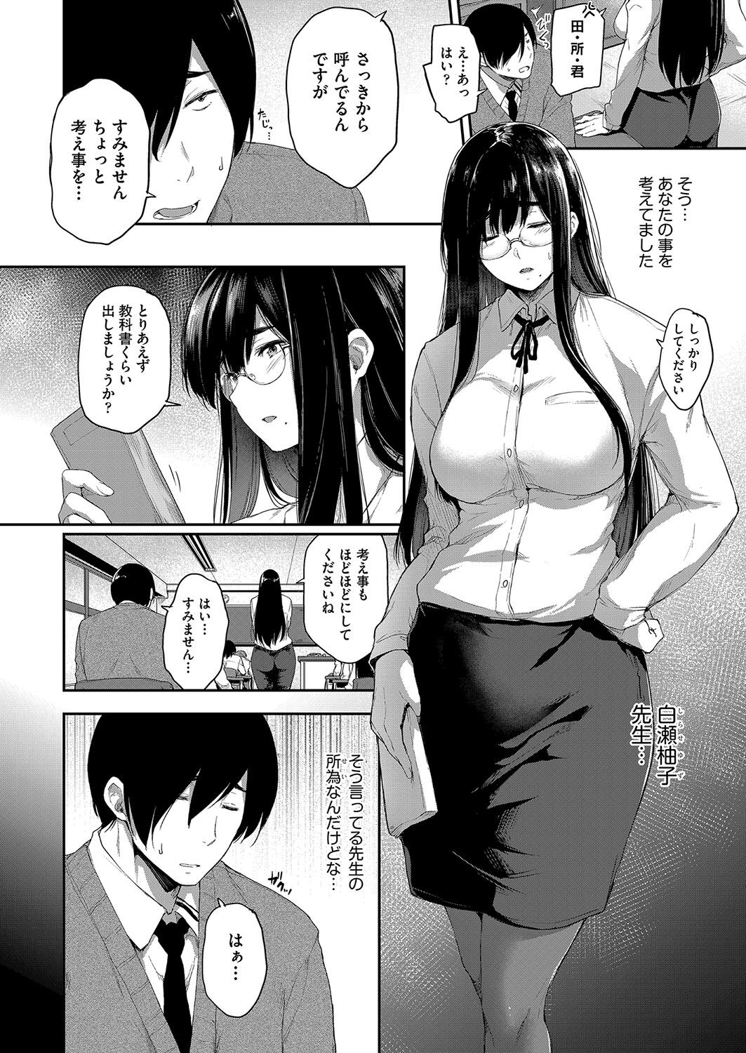 【エロ漫画】告白してきた教え子を誘惑しちゃう女教師…ご奉仕フェラやパイズリをして生ハメ中出しいちゃラブセックスでメスイキしちゃう【ばーるん：教師だって付き合いたい】 4ページ