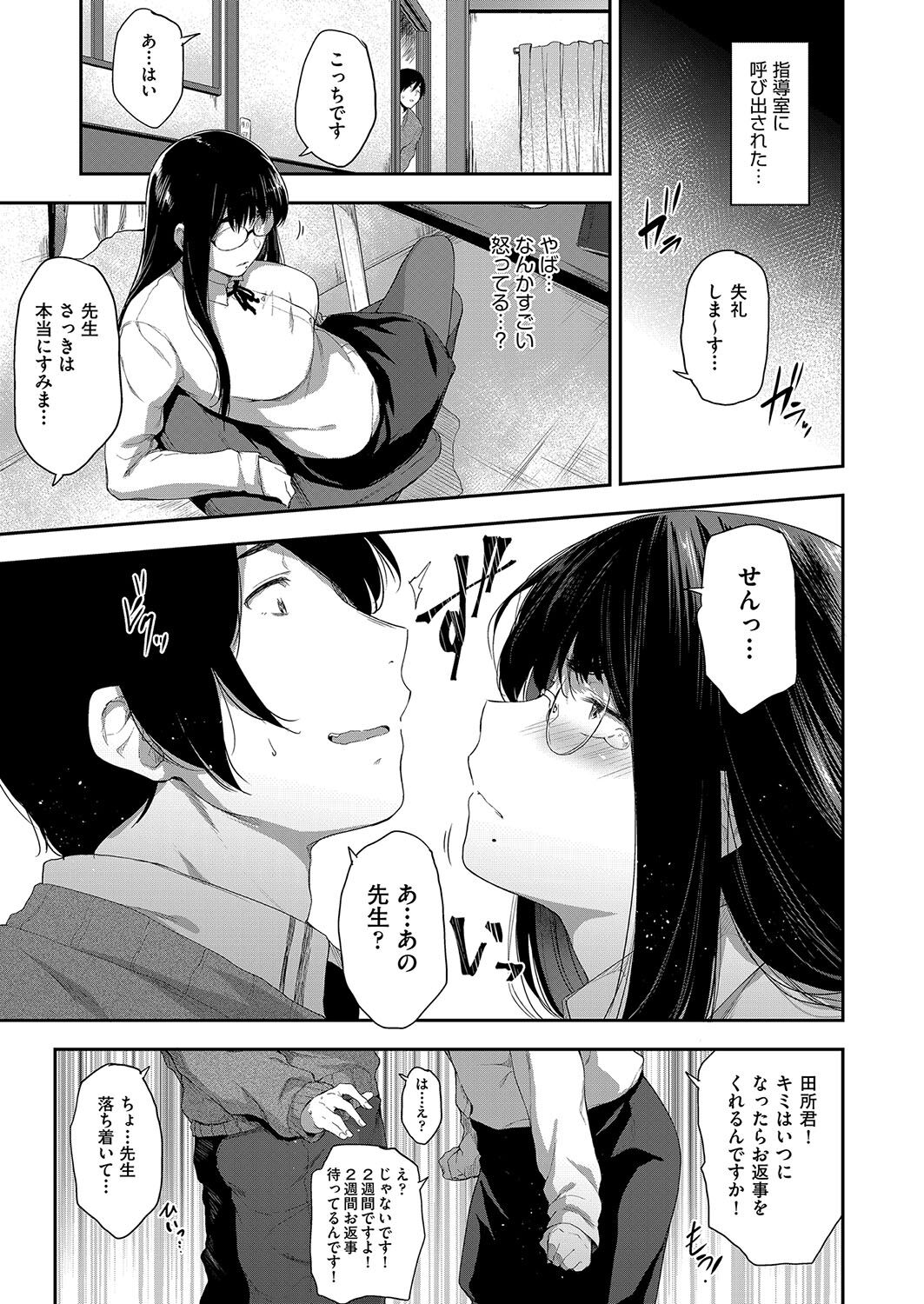 【エロ漫画】告白してきた教え子を誘惑しちゃう女教師…ご奉仕フェラやパイズリをして生ハメ中出しいちゃラブセックスでメスイキしちゃう【ばーるん：教師だって付き合いたい】 5ページ