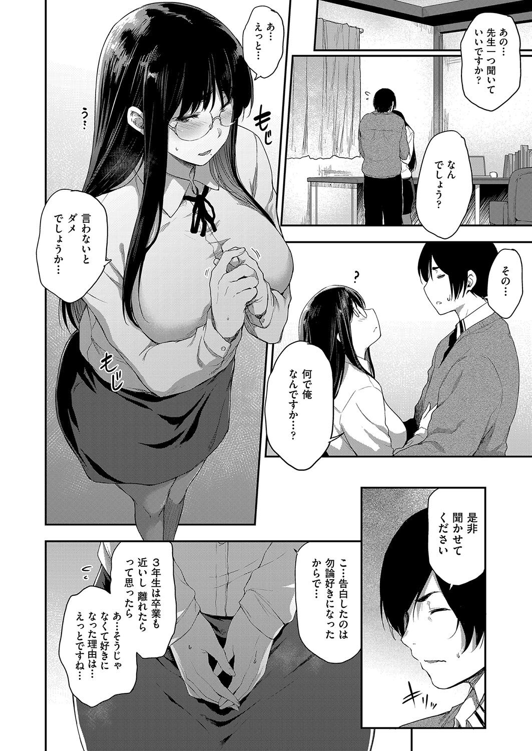 【エロ漫画】告白してきた教え子を誘惑しちゃう女教師…ご奉仕フェラやパイズリをして生ハメ中出しいちゃラブセックスでメスイキしちゃう【ばーるん：教師だって付き合いたい】 6ページ