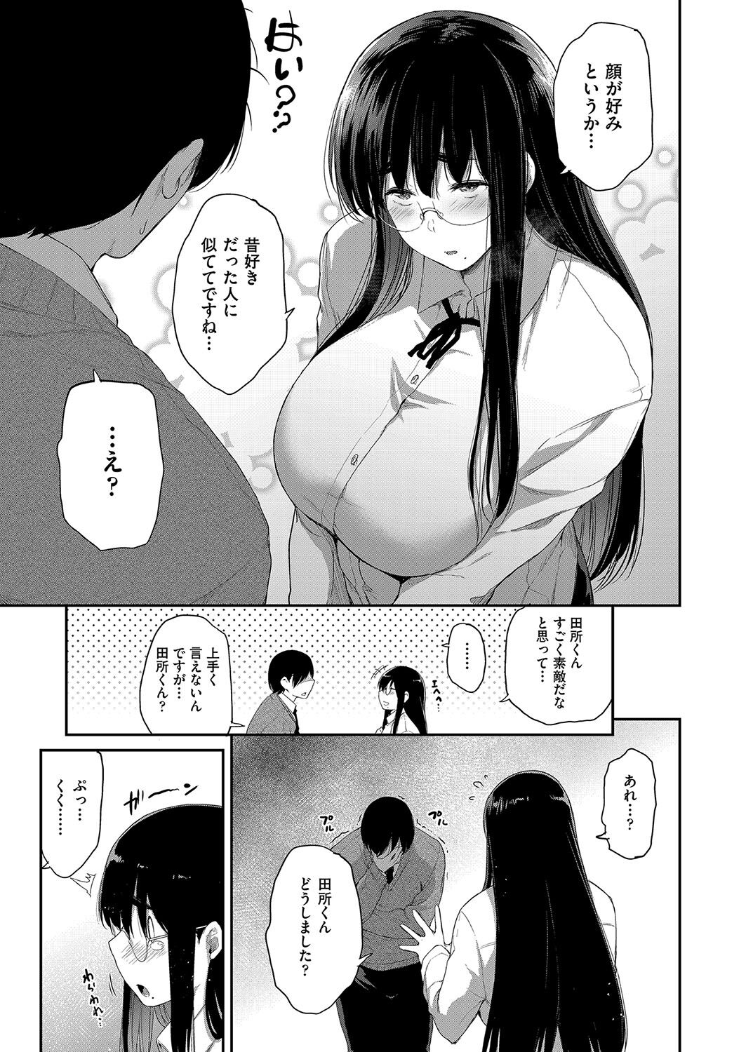 【エロ漫画】告白してきた教え子を誘惑しちゃう女教師…ご奉仕フェラやパイズリをして生ハメ中出しいちゃラブセックスでメスイキしちゃう【ばーるん：教師だって付き合いたい】 7ページ