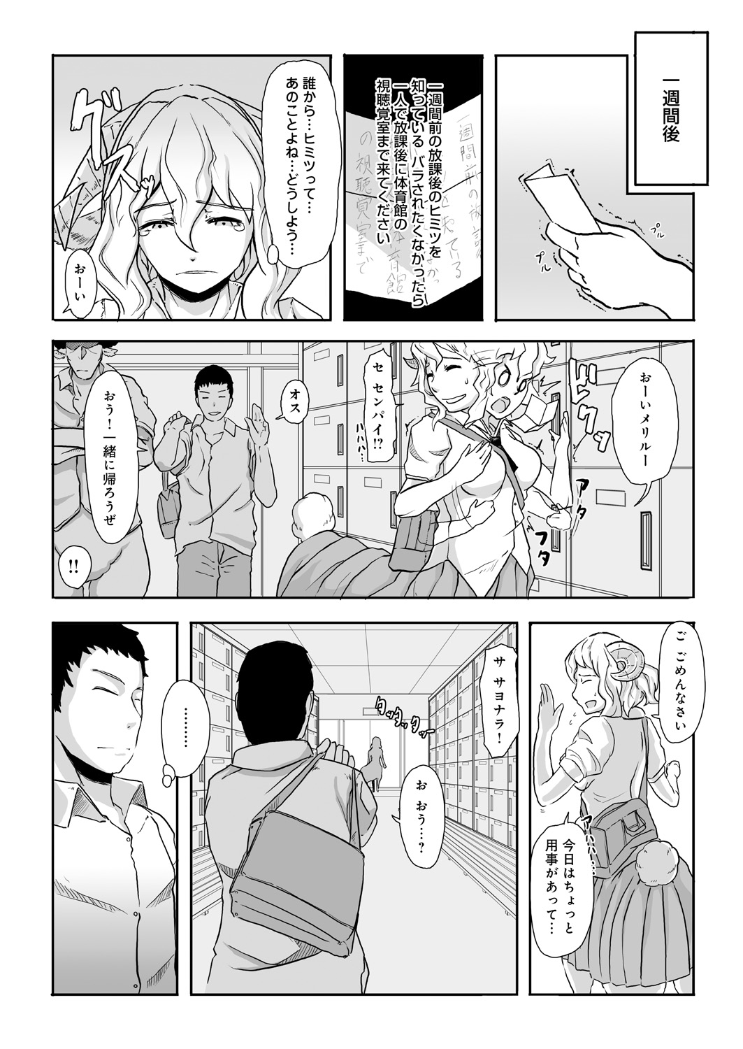 【エロ漫画】人間の男と恋をしている人外娘…恋人じゃない男からエッチを迫られキスでトロ顔になるとパイズリファラをして生ハメ中出しいちゃラブセックスしちゃう【gozz：羊の寝取り歌】