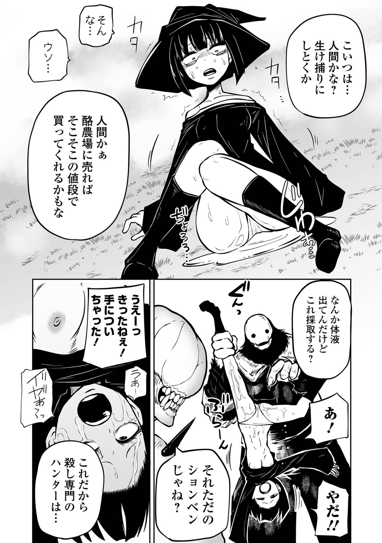 【エロ漫画】村を責めてきた化け物に襲われて鬼畜陵辱を受け続ける女戦士たち。呆気なく敗北した彼女たちはボコボコにされた挙げ句、監禁されて脳責めされたりする！【阪本KAFKA：狩狩】