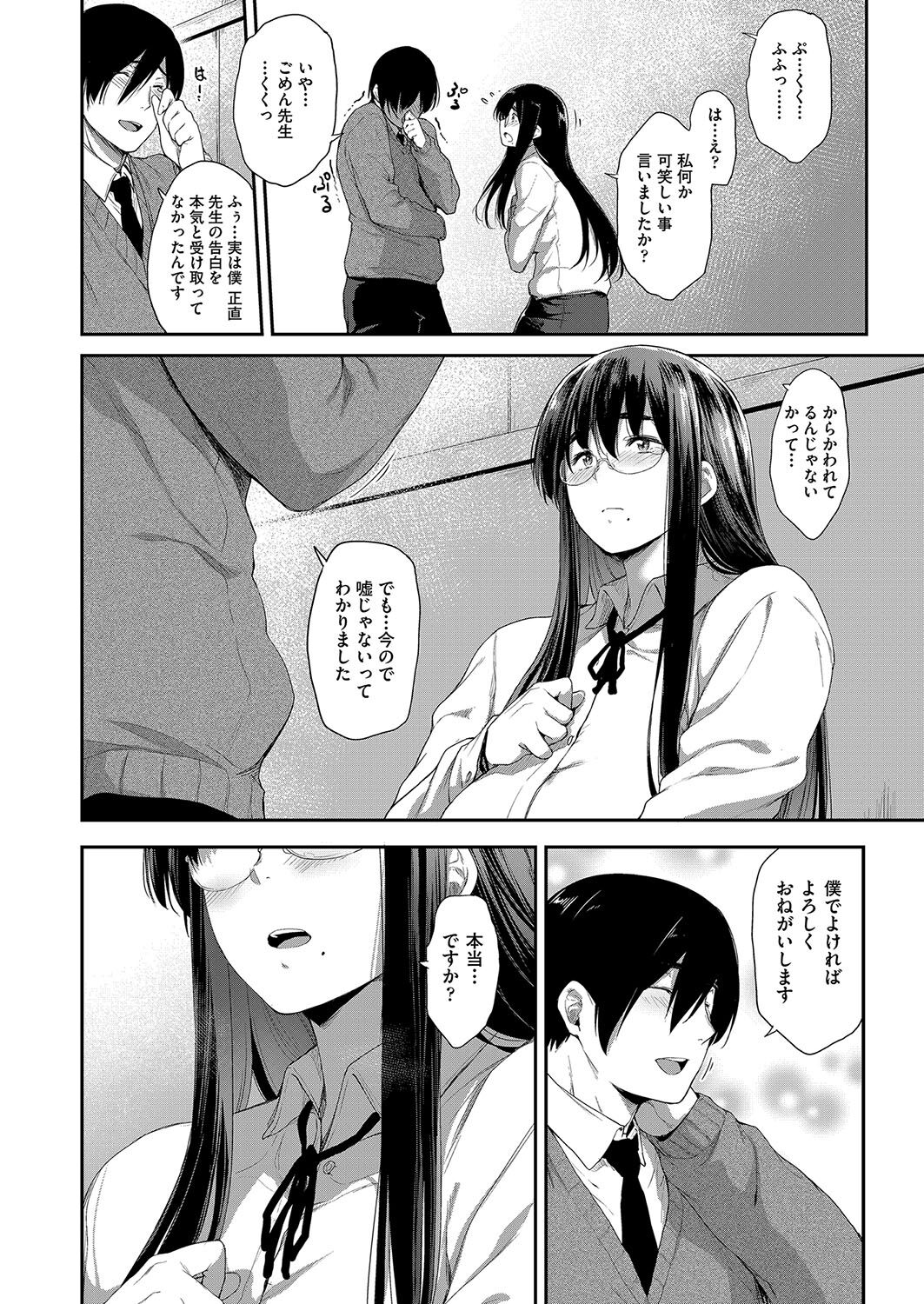 【エロ漫画】告白してきた教え子を誘惑しちゃう女教師…ご奉仕フェラやパイズリをして生ハメ中出しいちゃラブセックスでメスイキしちゃう【ばーるん：教師だって付き合いたい】 8ページ