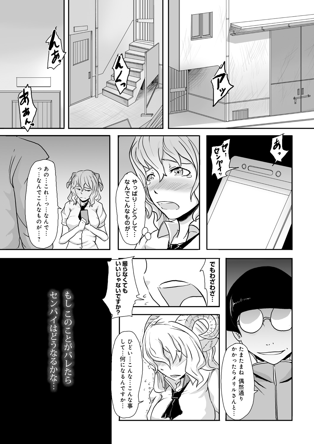 【エロ漫画】人間の男と恋をしている人外娘…恋人じゃない男からエッチを迫られキスでトロ顔になるとパイズリファラをして生ハメ中出しいちゃラブセックスしちゃう【gozz：羊の寝取り歌】