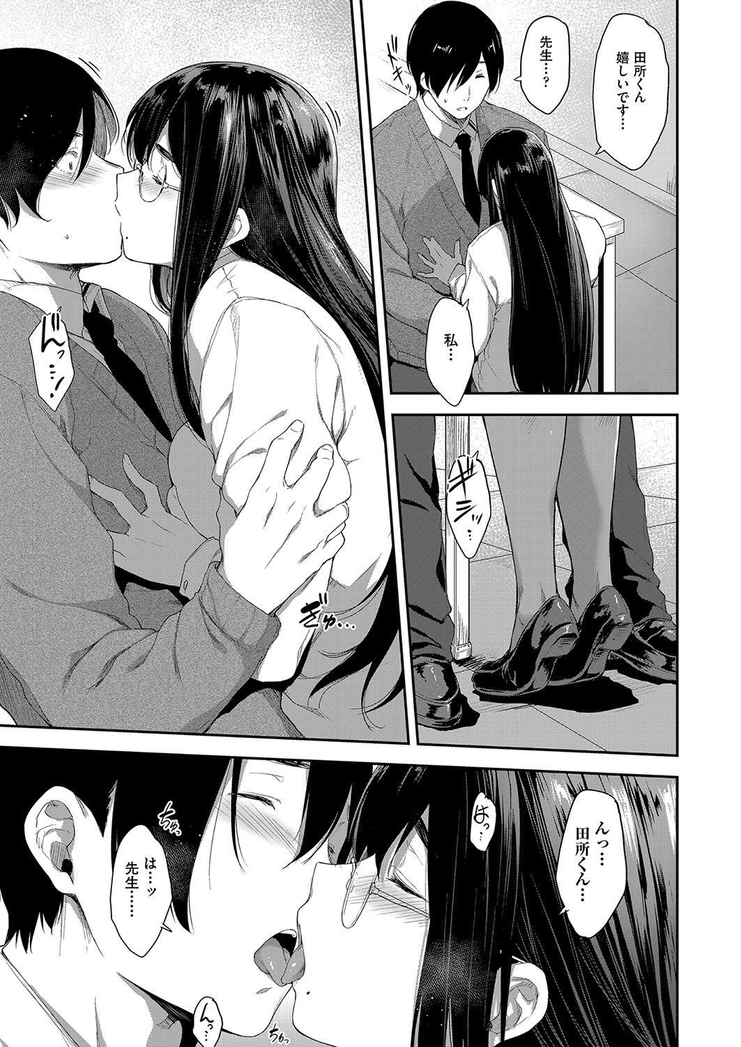 【エロ漫画】告白してきた教え子を誘惑しちゃう女教師…ご奉仕フェラやパイズリをして生ハメ中出しいちゃラブセックスでメスイキしちゃう【ばーるん：教師だって付き合いたい】 9ページ