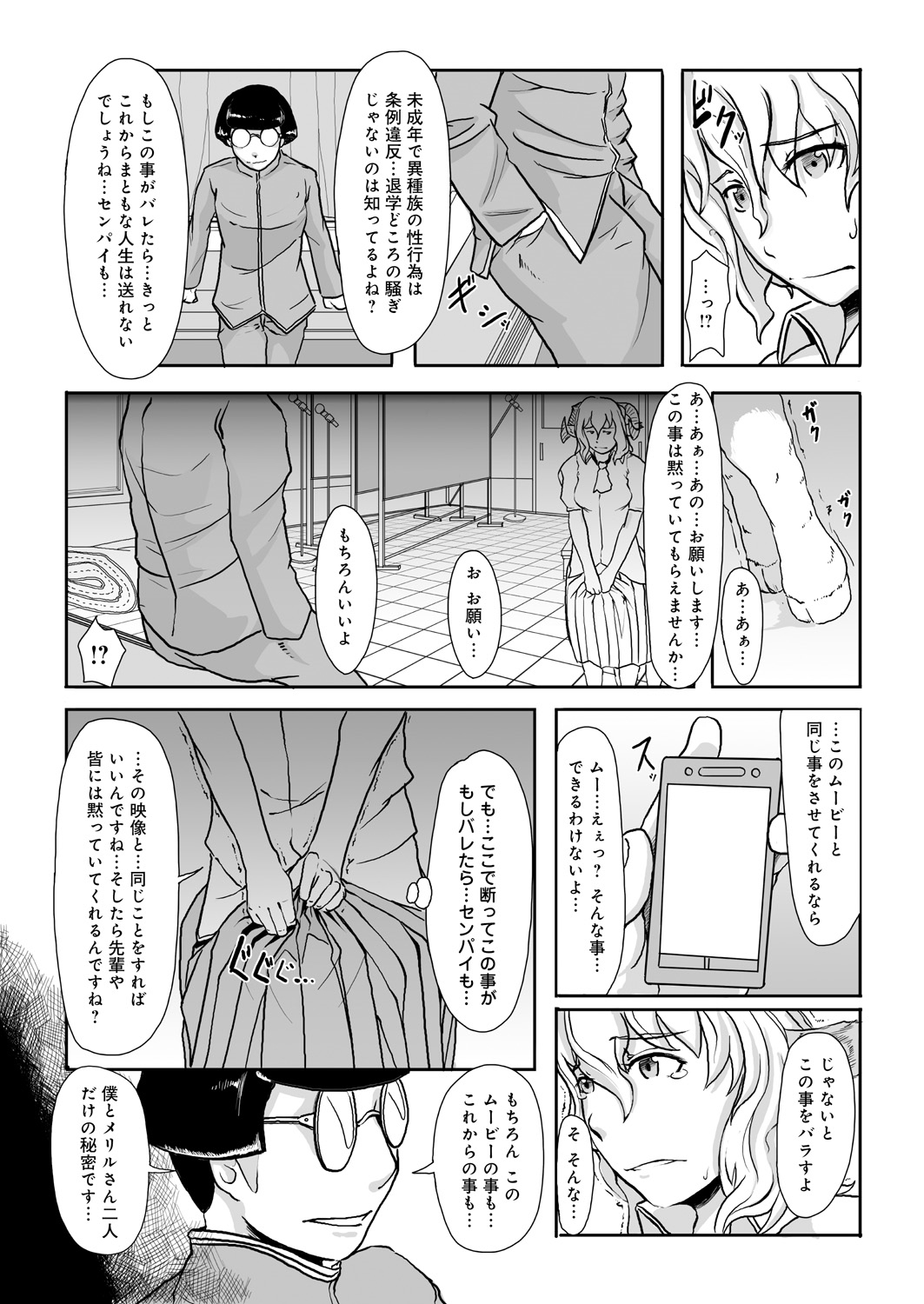 【エロ漫画】人間の男と恋をしている人外娘…恋人じゃない男からエッチを迫られキスでトロ顔になるとパイズリファラをして生ハメ中出しいちゃラブセックスしちゃう【gozz：羊の寝取り歌】