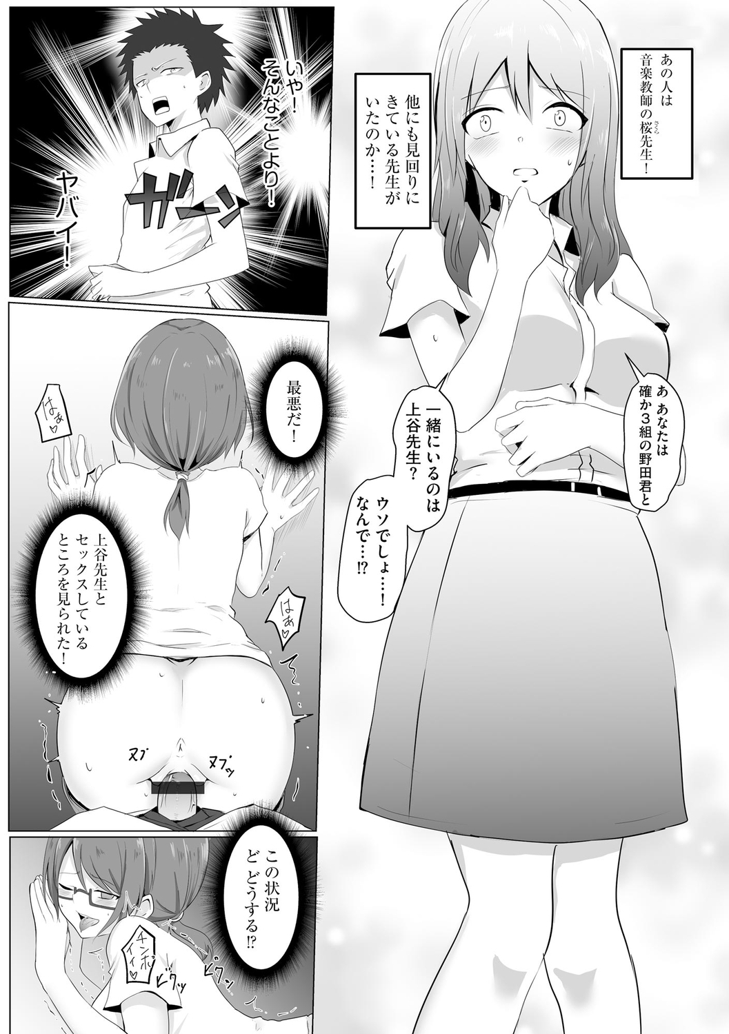 【エロ漫画】教え子の変態男子にアプリで催眠をかけられ、自ら性処理しまくるメガネ美人女教師…フェラでヌイたあとちんぽをおねだりし、激しい洗脳調教レイプで淫乱アクメ【バレット：学校睡眠】
