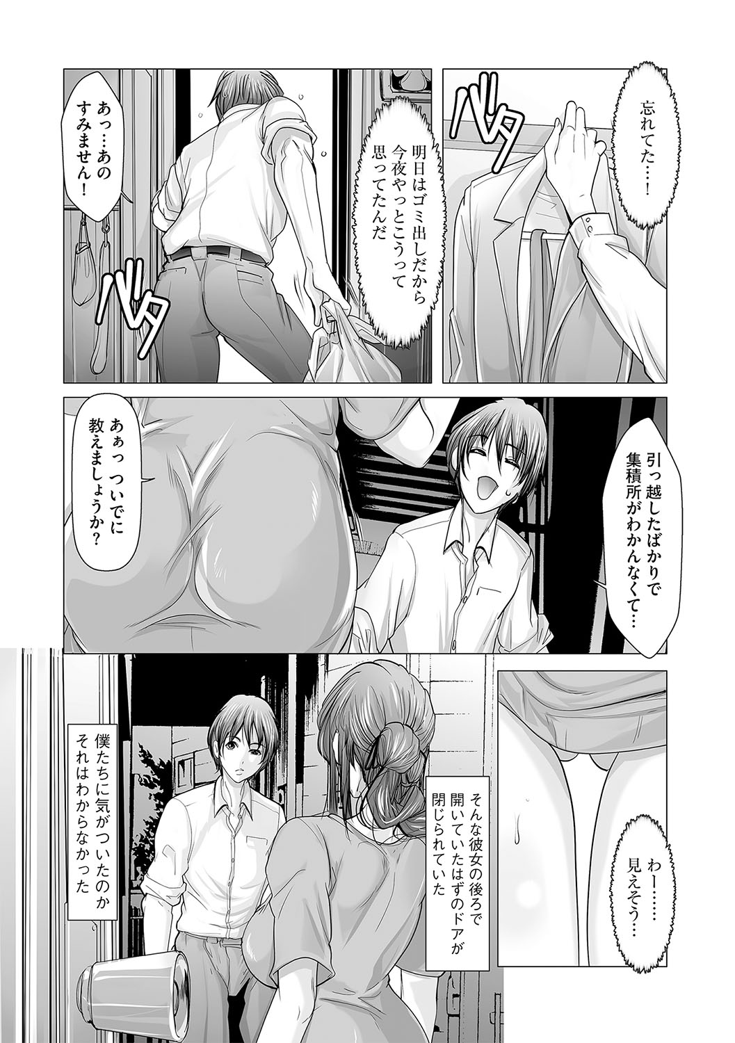 【エロ漫画】わざと小さく開いてセックスしまくり隣人のお姉さん…ゴミ置き場で覗いていた男性を誘惑していちゃラブ中出しいちゃラブセックス【天馬ふぇみお：肉欲マン室アパート】