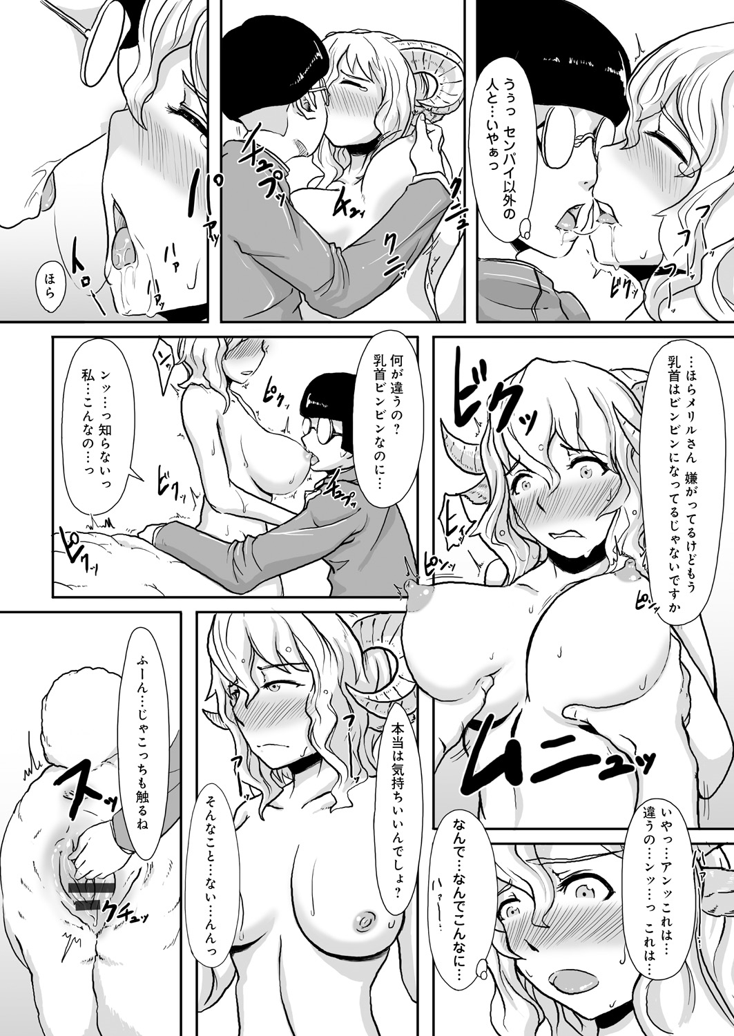 【エロ漫画】人間の男と恋をしている人外娘…恋人じゃない男からエッチを迫られキスでトロ顔になるとパイズリファラをして生ハメ中出しいちゃラブセックスしちゃう【gozz：羊の寝取り歌】