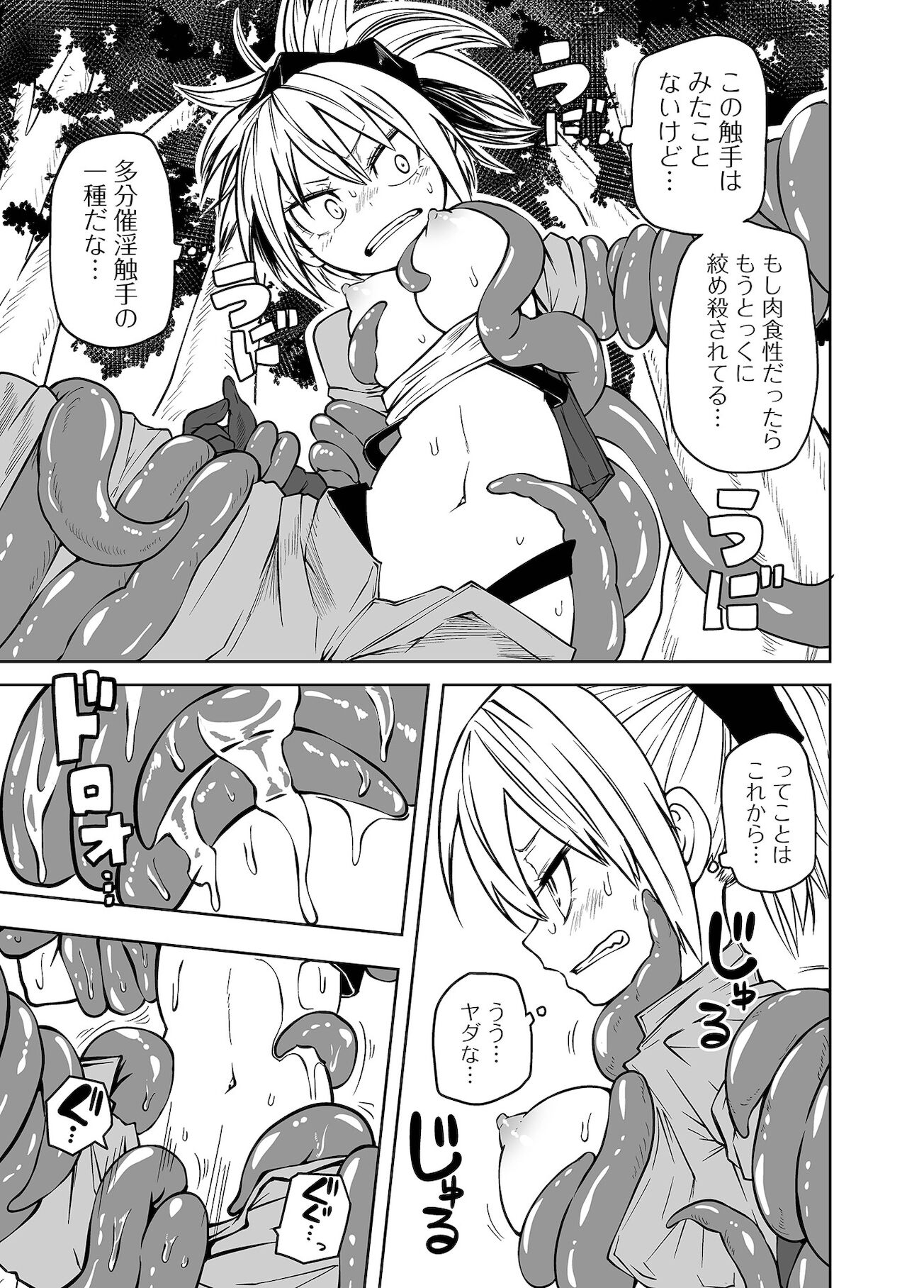 【エロ漫画】立入禁止区域の森に入り込んで触手を集めて魔女たちに売ろうとしている彼女…馬鹿にしていた矢先に拘束されてしまい触手で野外青姦異種姦レイプされてしまう【阪本KAFKA：触手のごちそう】