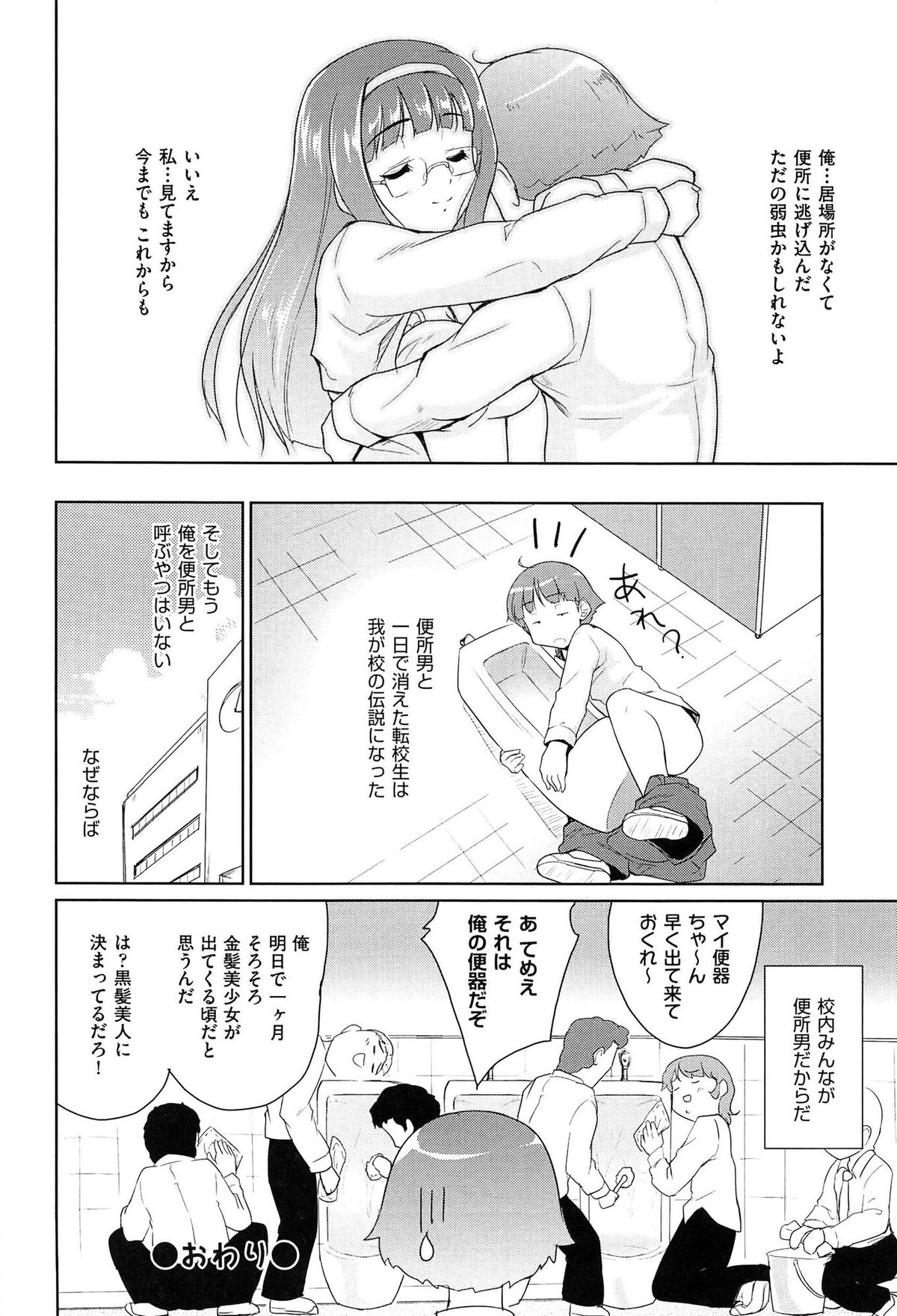 【エロ漫画】男子トイレで誘惑しちゃうメガネ巨乳の淫乱お姉さん…フェラで顔射をされて生ハメ中出しセックスで専用の肉便器になちゃう【唐辛子ひでゆ：便所男】