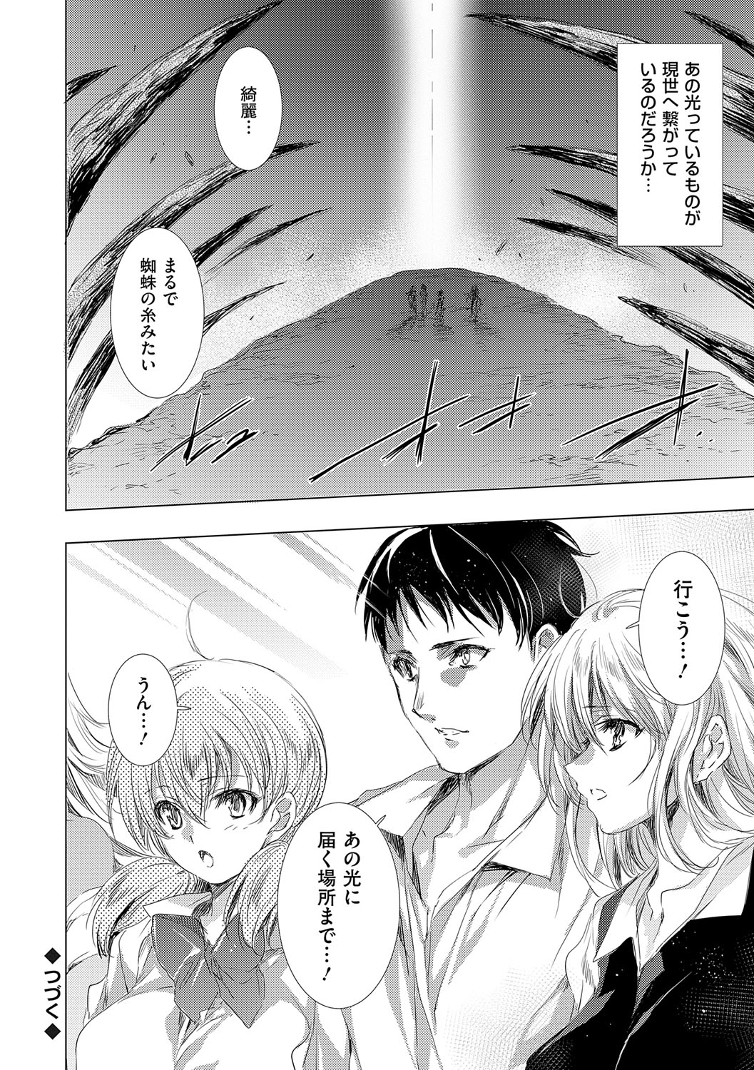 【エロ漫画】彼女を助けようと必死な青年を誘惑して逆レイプしちゃう巨乳のお姉さん…騎乗位で生ハメ中出しセックスしちゃう【由雅なおは：鬼悦の肉宴 〜八大地獄のデスサバイバル〜】 22ページ