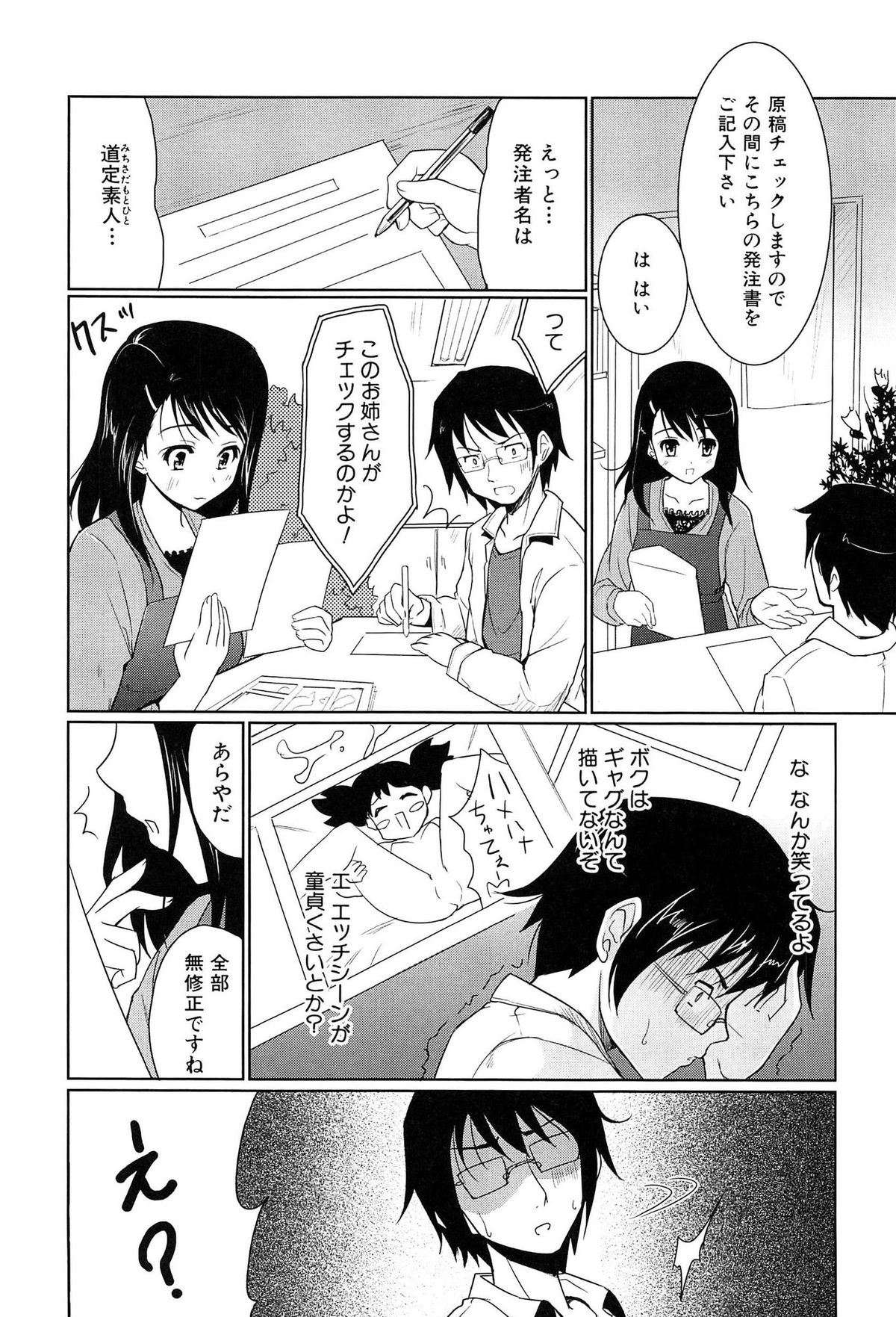 【エロ漫画】成人向けの同人誌で編集を担当する美人なお姉さん…優しく教えられて勃起してしまうも実物をみせてあげると興奮してご奉仕パイズリをして生ハメ中出しセックス【唐辛子ひでゆ：Hな本は修正しちゃうぞっ】