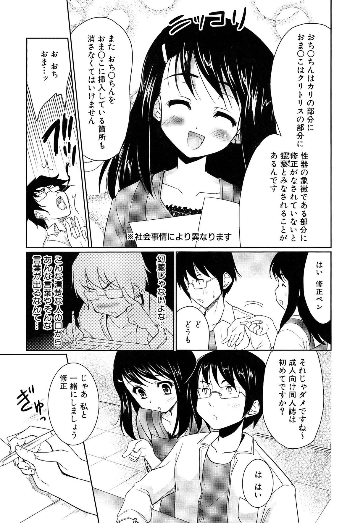 【エロ漫画】成人向けの同人誌で編集を担当する美人なお姉さん…優しく教えられて勃起してしまうも実物をみせてあげると興奮してご奉仕パイズリをして生ハメ中出しセックス【唐辛子ひでゆ：Hな本は修正しちゃうぞっ】