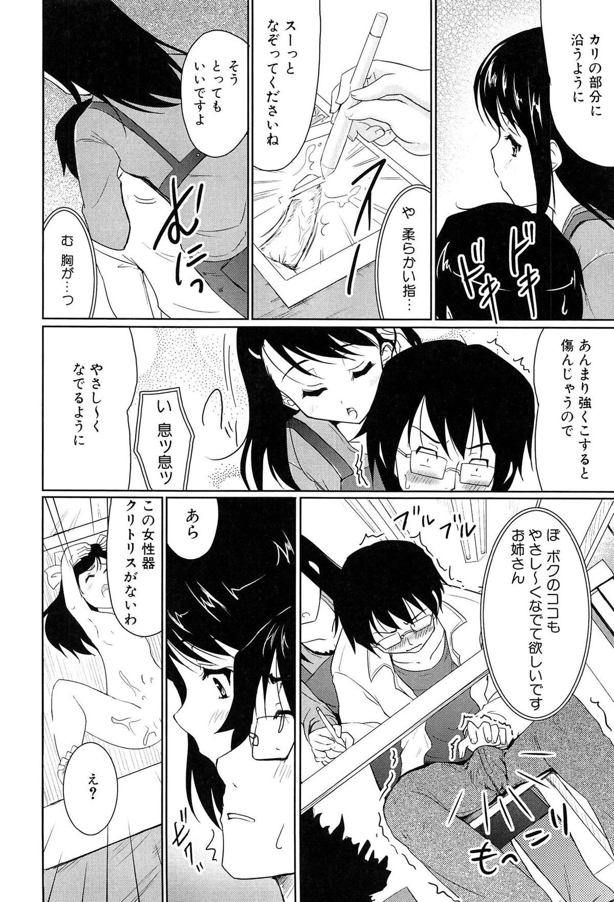 【エロ漫画】成人向けの同人誌で編集を担当する美人なお姉さん…優しく教えられて勃起してしまうも実物をみせてあげると興奮してご奉仕パイズリをして生ハメ中出しセックス【唐辛子ひでゆ：Hな本は修正しちゃうぞっ】