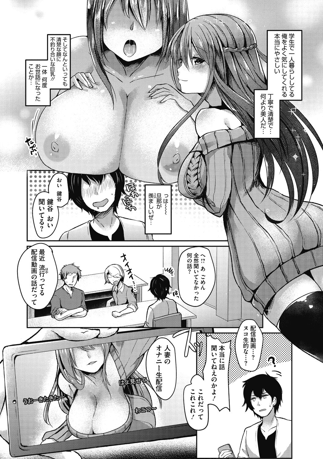 【エロ漫画】夜な夜なオナニーを生配信をする隣に住んでいる爆乳人妻…PCを見てもらうお礼に彼を誘惑して生ハメ中出しいちゃラブセックスしちゃう【あび：性欲デリバリー】
