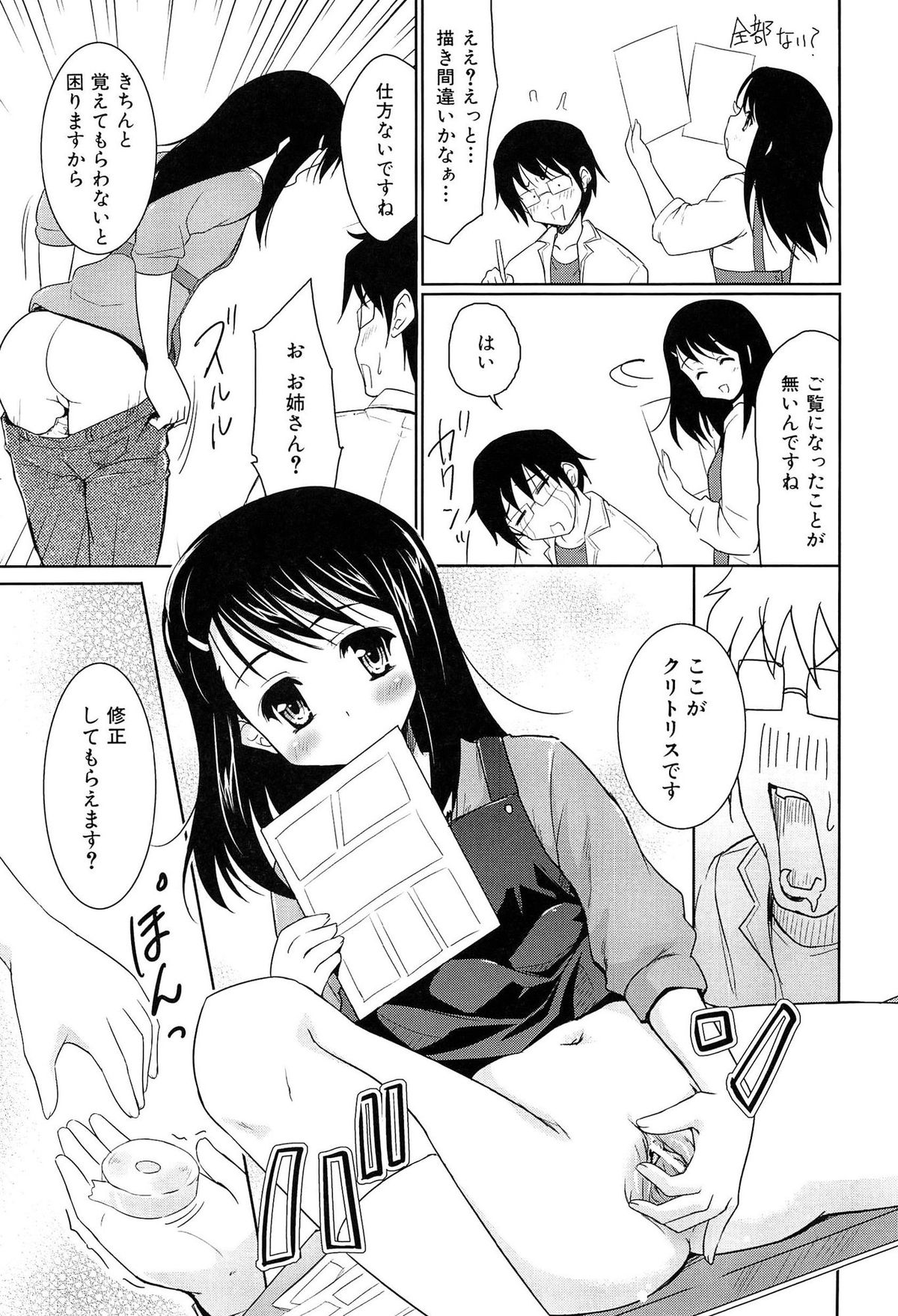 【エロ漫画】成人向けの同人誌で編集を担当する美人なお姉さん…優しく教えられて勃起してしまうも実物をみせてあげると興奮してご奉仕パイズリをして生ハメ中出しセックス【唐辛子ひでゆ：Hな本は修正しちゃうぞっ】