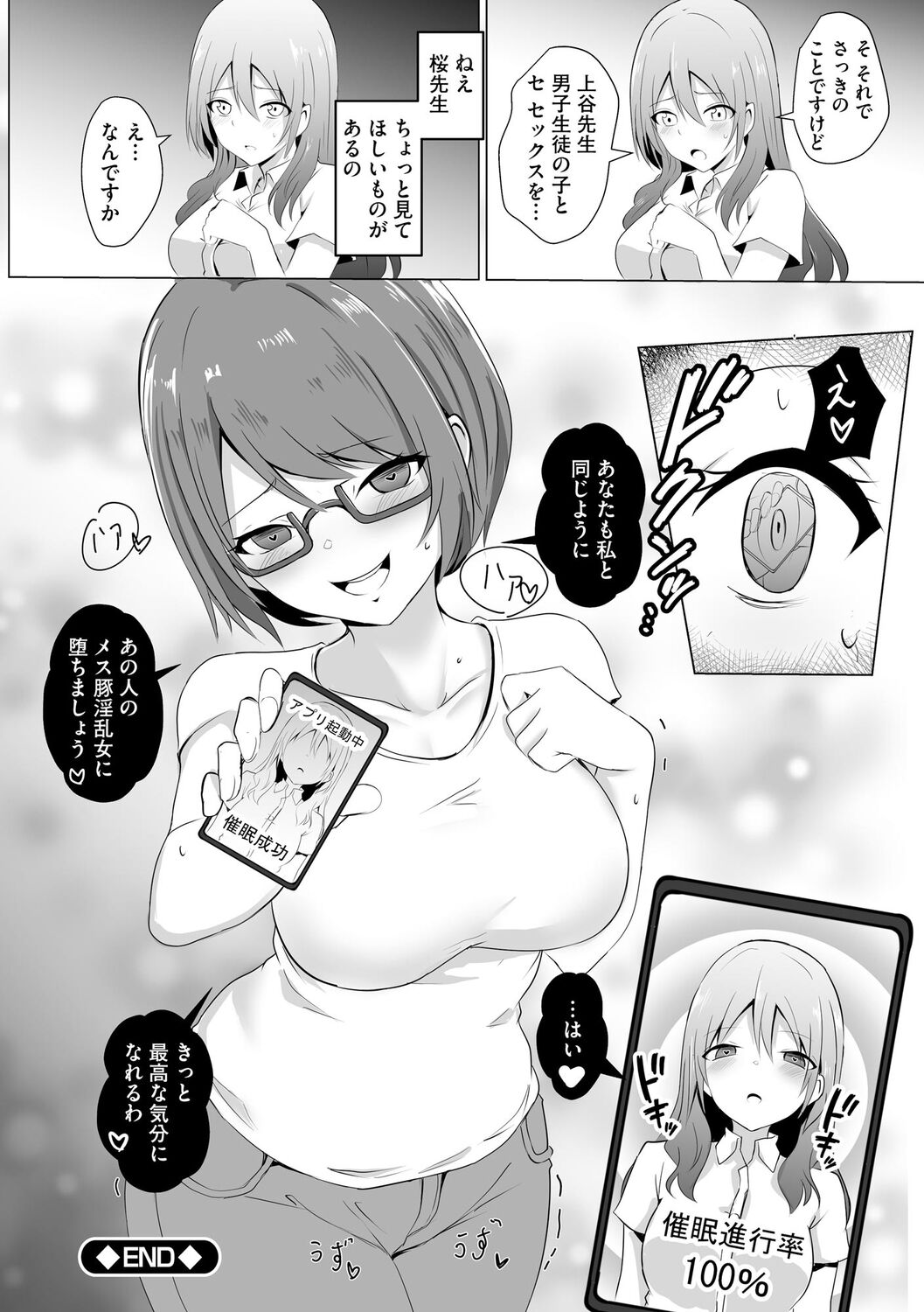 【エロ漫画】教え子の変態男子にアプリで催眠をかけられ、自ら性処理しまくるメガネ美人女教師…フェラでヌイたあとちんぽをおねだりし、激しい洗脳調教レイプで淫乱アクメ【バレット：学校睡眠】