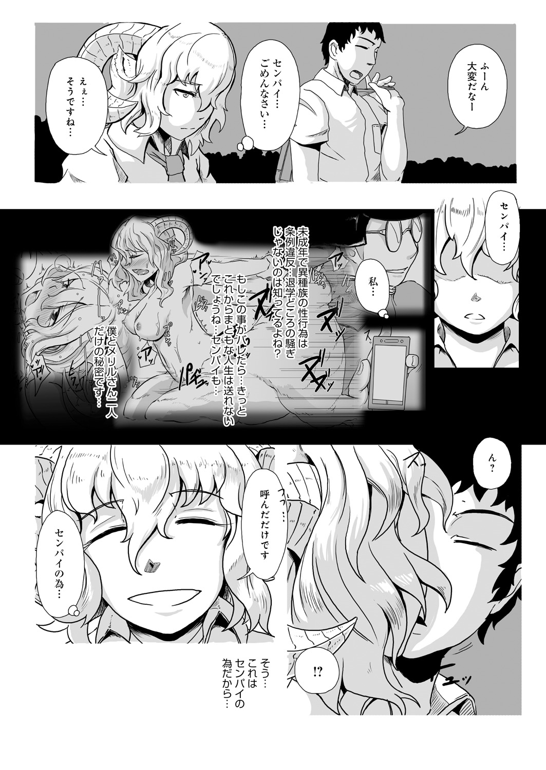 【エロ漫画】先輩を誘惑しちゃう調教された羊娘...あそこの毛を剃られ剥き出しになったマンコにシングされながら生ハメ中出し二穴同時責めされちゃう【gozz：羊の寝取り歌】