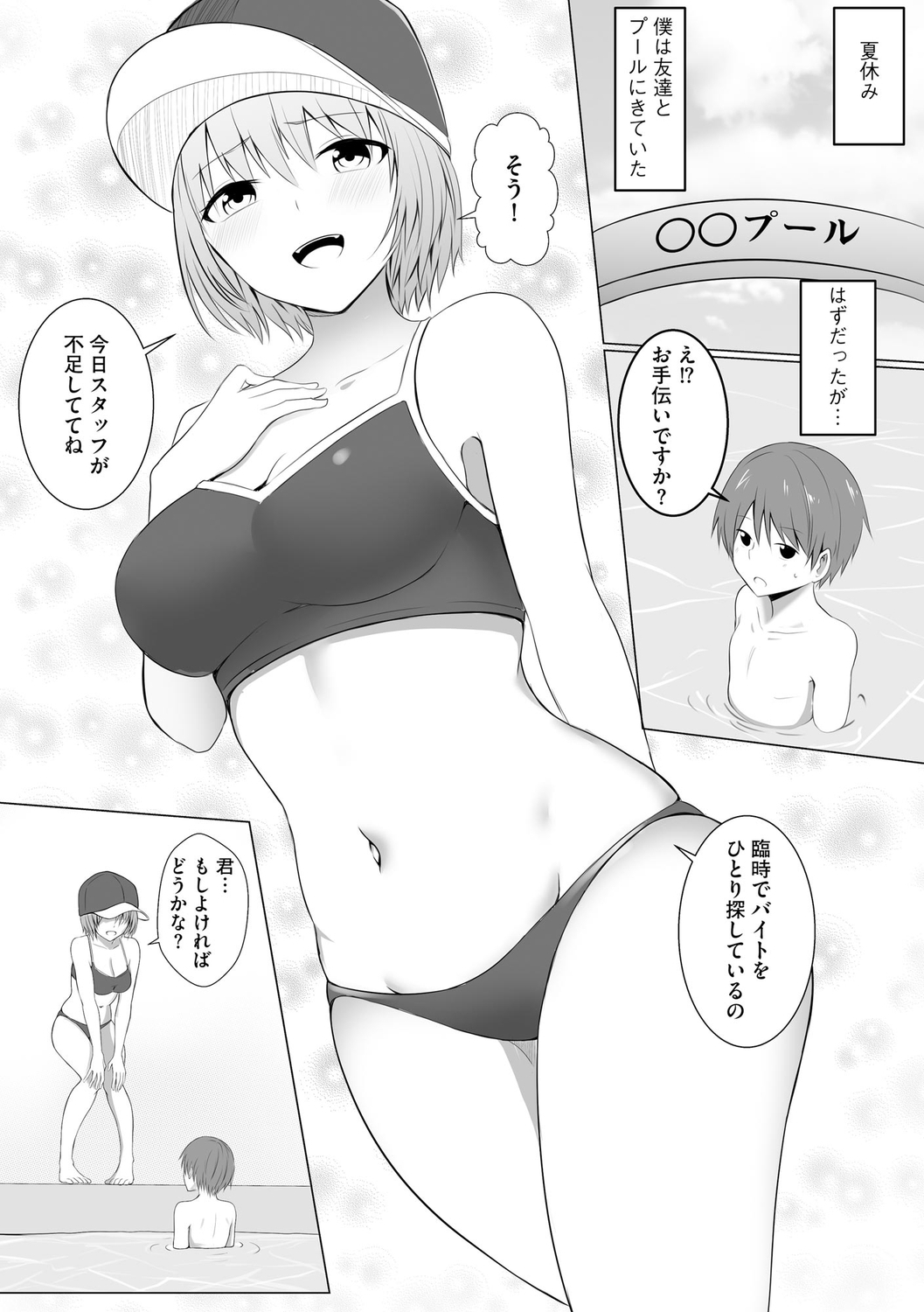 【エロ漫画】全裸になってショタを誘惑しちゃう巨乳の淫乱お姉さん…フェラをして騎乗位で生ハメ中出しいちゃラブセックスで絶頂アクメ堕ちしちゃう【バレット：夏のプールで誘われて】