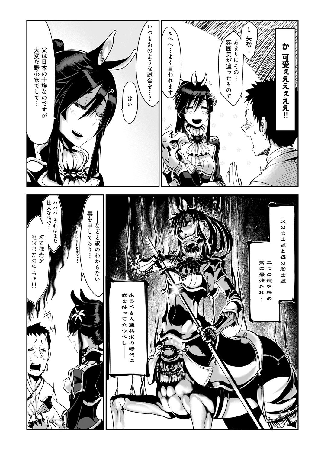 男とイチャラブセックスし続けるケンタウロスお姉さん…発情した彼女は彼にフェラやパイズリなどをした挙げ句、四つん這いのところをバックでハメられる！【Zトン：幕末アウトブリード】