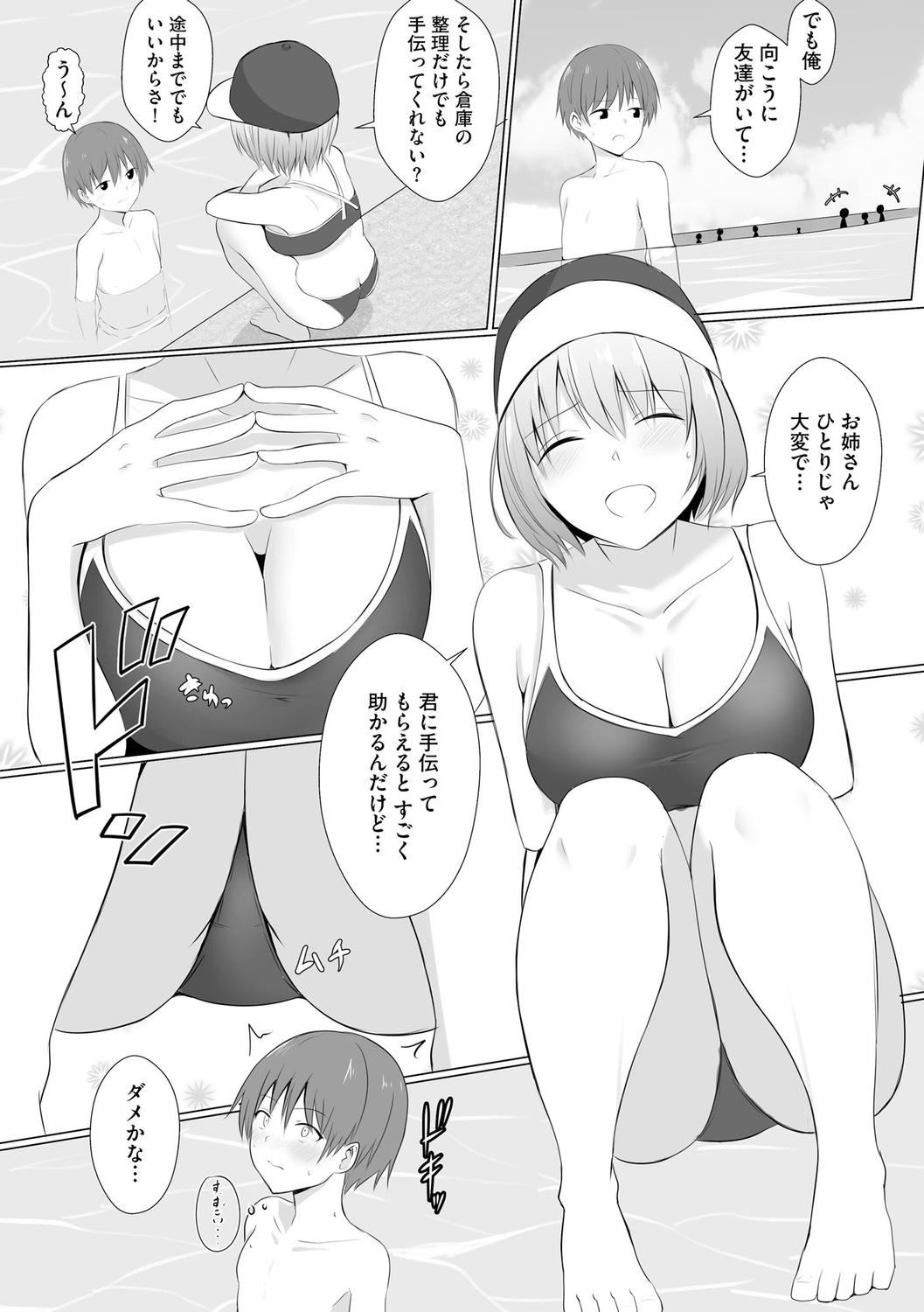 【エロ漫画】全裸になってショタを誘惑しちゃう巨乳の淫乱お姉さん…フェラをして騎乗位で生ハメ中出しいちゃラブセックスで絶頂アクメ堕ちしちゃう【バレット：夏のプールで誘われて】