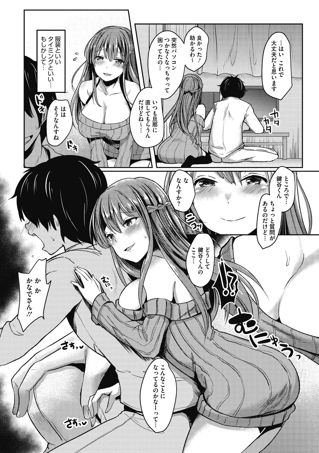 【エロ漫画】夜な夜なオナニーを生配信をする隣に住んでいる爆乳人妻…PCを見てもらうお礼に彼を誘惑して生ハメ中出しいちゃラブセックスしちゃう【あび：性欲デリバリー】