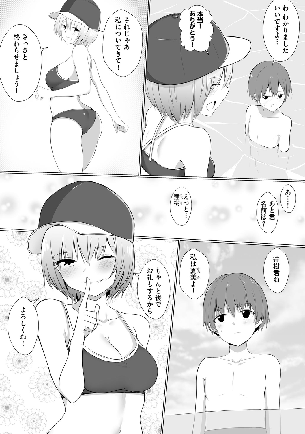 【エロ漫画】全裸になってショタを誘惑しちゃう巨乳の淫乱お姉さん…フェラをして騎乗位で生ハメ中出しいちゃラブセックスで絶頂アクメ堕ちしちゃう【バレット：夏のプールで誘われて】
