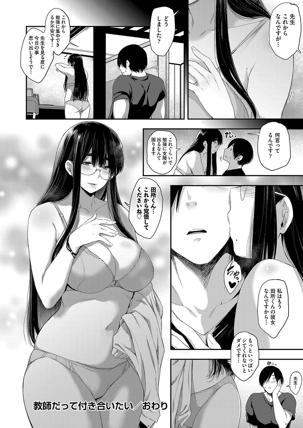 【エロ漫画】告白してきた教え子を誘惑しちゃう女教師…ご奉仕フェラやパイズリをして生ハメ中出しいちゃラブセックスでメスイキしちゃう【ばーるん：教師だって付き合いたい】 24ページ