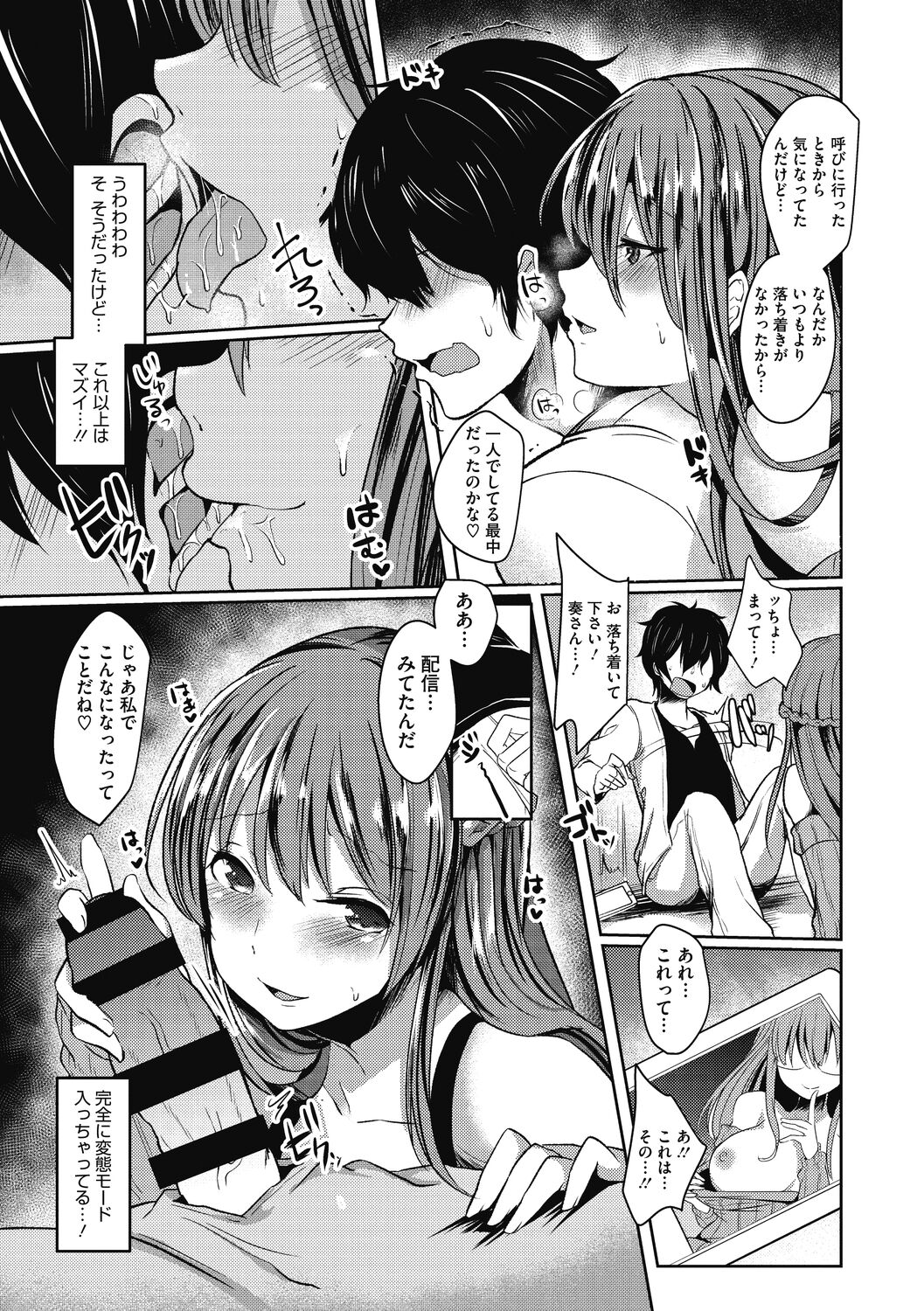 【エロ漫画】夜な夜なオナニーを生配信をする隣に住んでいる爆乳人妻…PCを見てもらうお礼に彼を誘惑して生ハメ中出しいちゃラブセックスしちゃう【あび：性欲デリバリー】