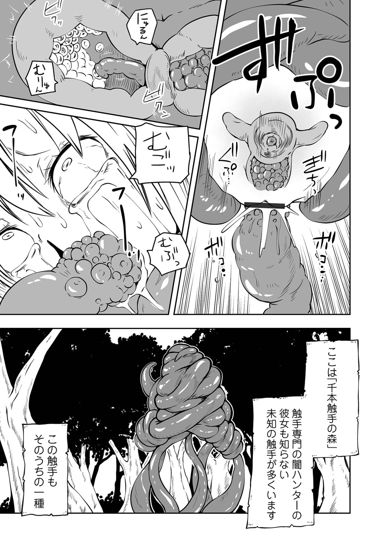 【エロ漫画】立入禁止区域の森に入り込んで触手を集めて魔女たちに売ろうとしている彼女…馬鹿にしていた矢先に拘束されてしまい触手で野外青姦異種姦レイプされてしまう【阪本KAFKA：触手のごちそう】