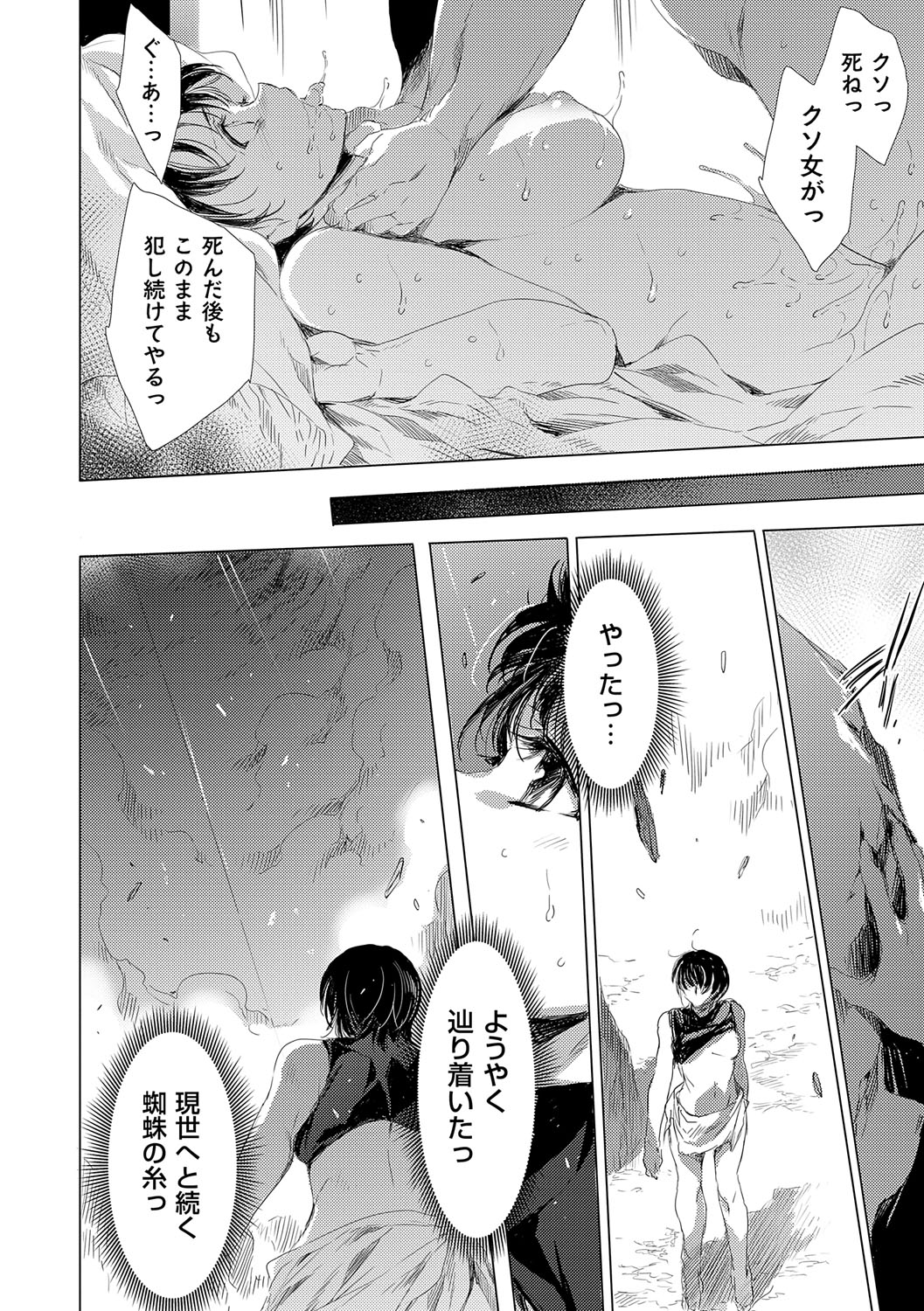 【エロ漫画】蜘蛛形の鬼に拘束されて犯されちゃう巨乳のお姉さん…乳首やマンコに蜘蛛足を挿入されて連続アクメ堕ちしちゃう【由雅なおは：鬼悦の肉宴（うたげ） 〜八大地獄のデスサバイバル〜 】