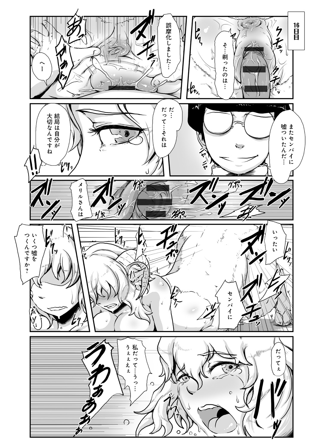 【エロ漫画】先輩を誘惑しちゃう調教された羊娘...あそこの毛を剃られ剥き出しになったマンコにシングされながら生ハメ中出し二穴同時責めされちゃう【gozz：羊の寝取り歌】