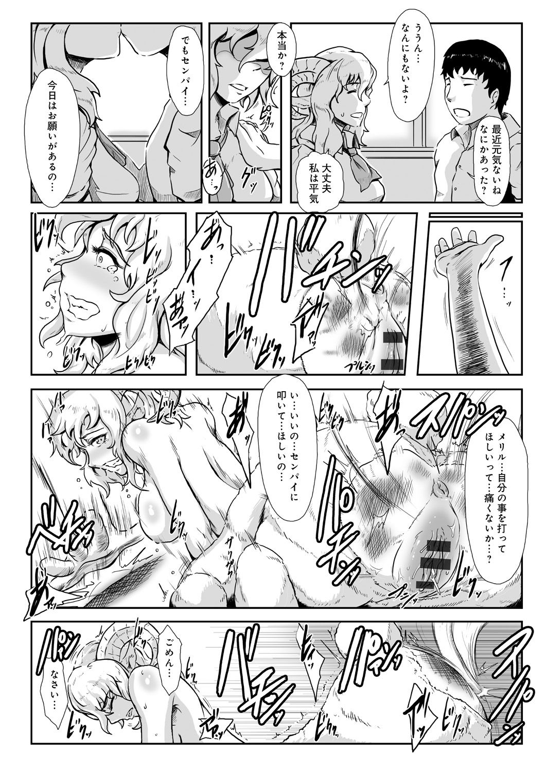 【エロ漫画】先輩を誘惑しちゃう調教された羊娘...あそこの毛を剃られ剥き出しになったマンコにシングされながら生ハメ中出し二穴同時責めされちゃう【gozz：羊の寝取り歌】