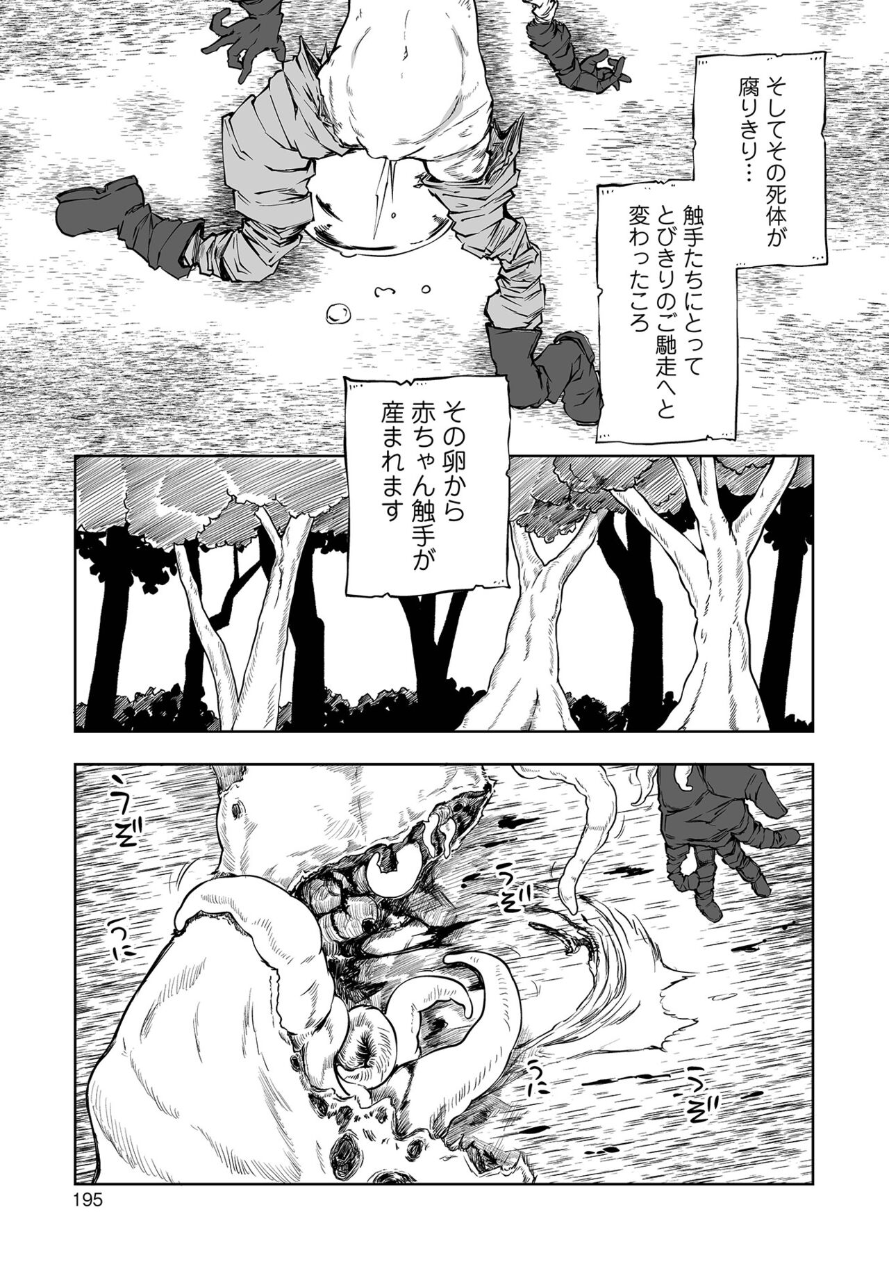 【エロ漫画】立入禁止区域の森に入り込んで触手を集めて魔女たちに売ろうとしている彼女…馬鹿にしていた矢先に拘束されてしまい触手で野外青姦異種姦レイプされてしまう【阪本KAFKA：触手のごちそう】