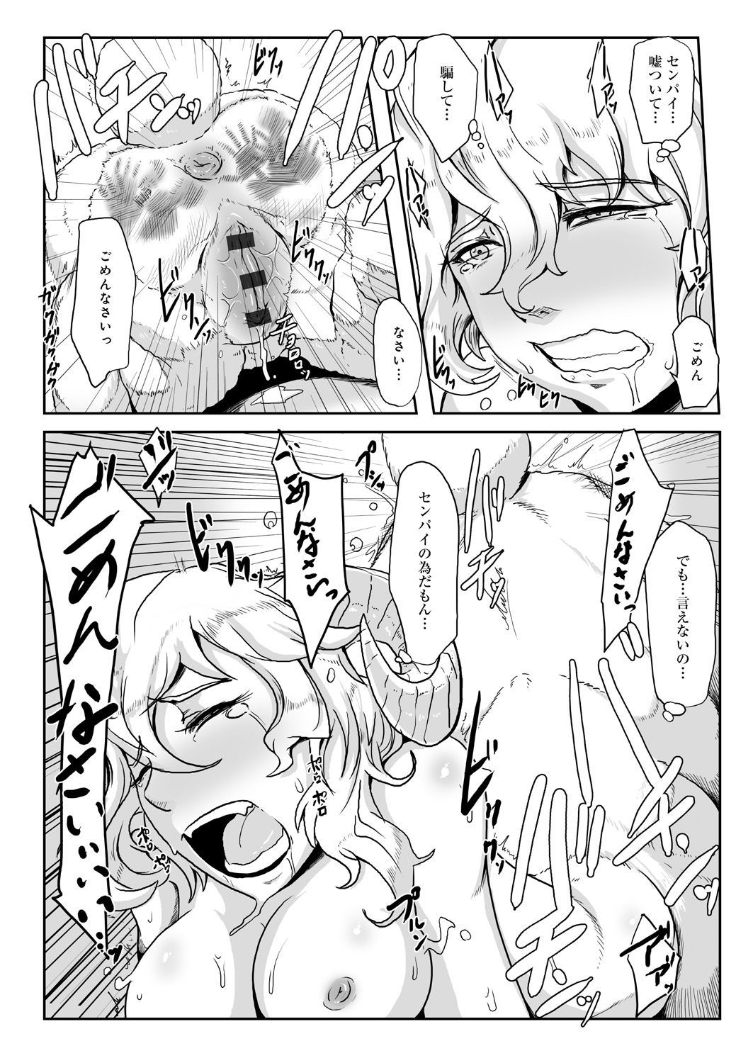 【エロ漫画】先輩を誘惑しちゃう調教された羊娘...あそこの毛を剃られ剥き出しになったマンコにシングされながら生ハメ中出し二穴同時責めされちゃう【gozz：羊の寝取り歌】