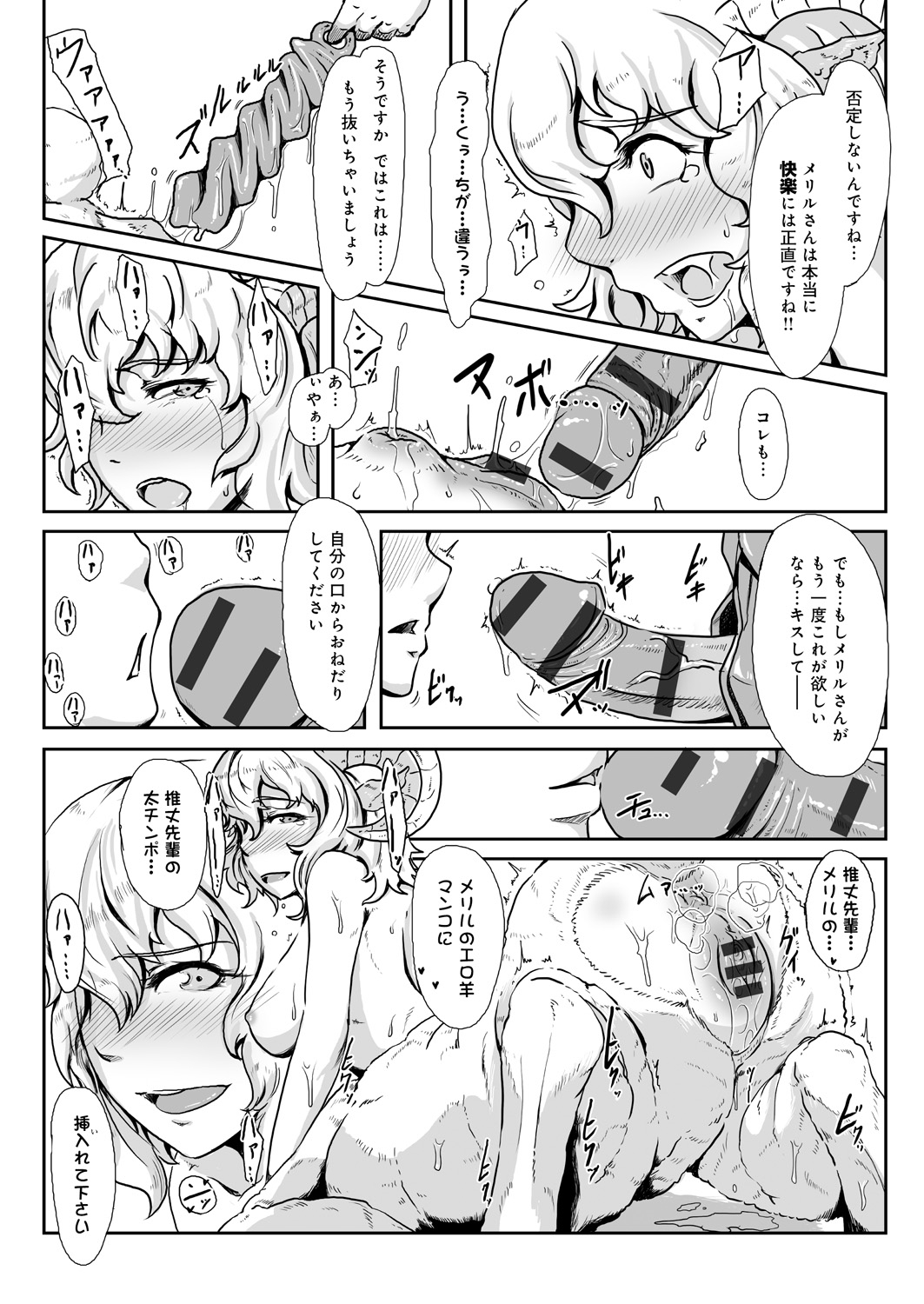 【エロ漫画】先輩を誘惑しちゃう調教された羊娘...あそこの毛を剃られ剥き出しになったマンコにシングされながら生ハメ中出し二穴同時責めされちゃう【gozz：羊の寝取り歌】