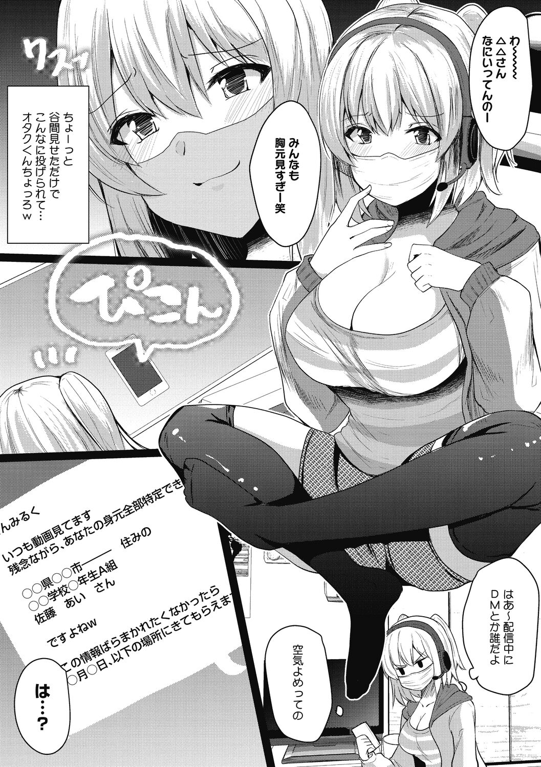 【エロ漫画】夜な夜なオナニーを生配信をする隣に住んでいる爆乳人妻…PCを見てもらうお礼に彼を誘惑して生ハメ中出しいちゃラブセックスしちゃう【あび：性欲デリバリー】