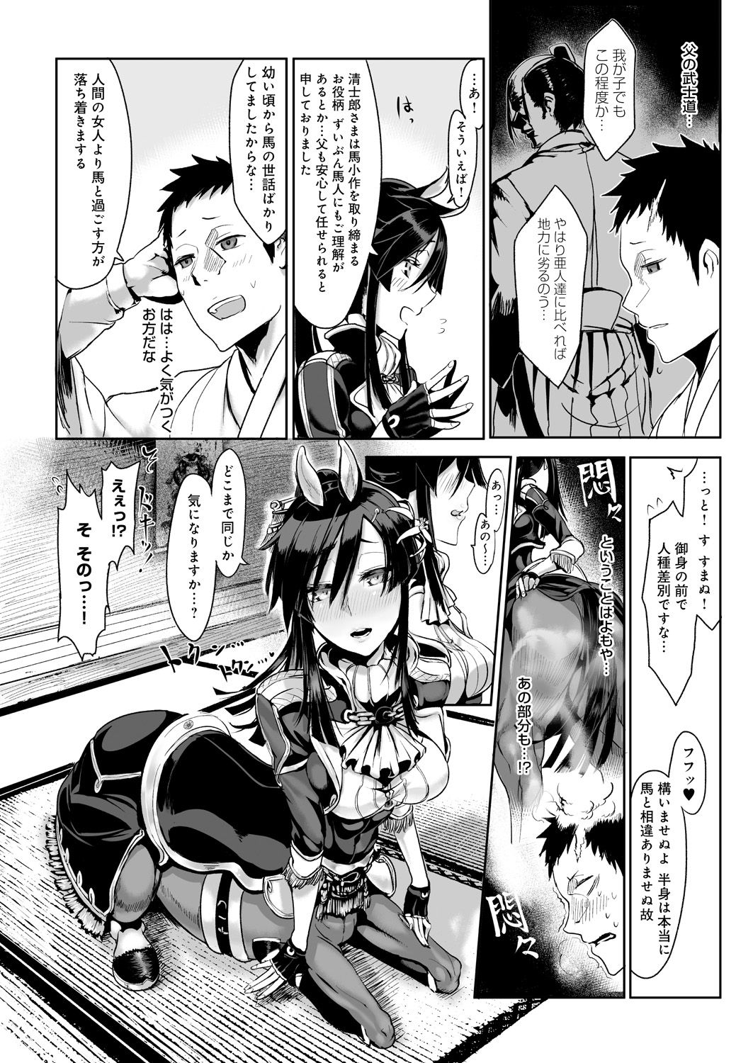 男とイチャラブセックスし続けるケンタウロスお姉さん…発情した彼女は彼にフェラやパイズリなどをした挙げ句、四つん這いのところをバックでハメられる！【Zトン：幕末アウトブリード】