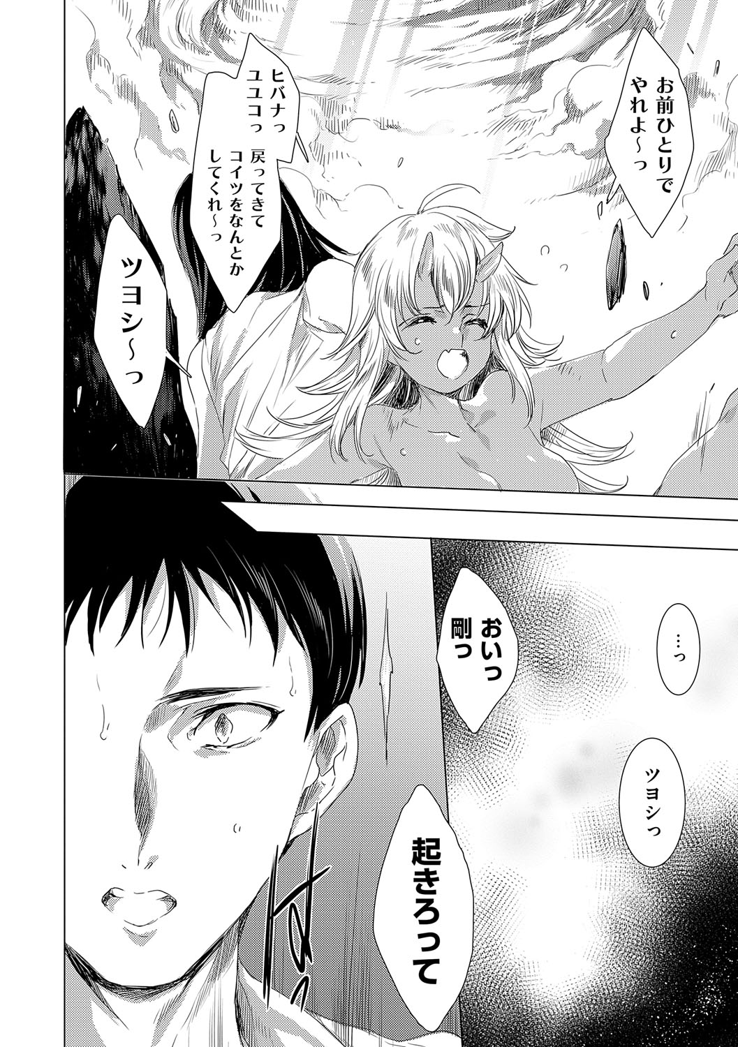 【エロ漫画】鬼喰いの正体の相手に輪姦される褐色巨乳鬼娘…拘束されバックで中出しされる！【由雅なおは：鬼悦の肉宴 〜八大地獄のデスサバイバル〜】