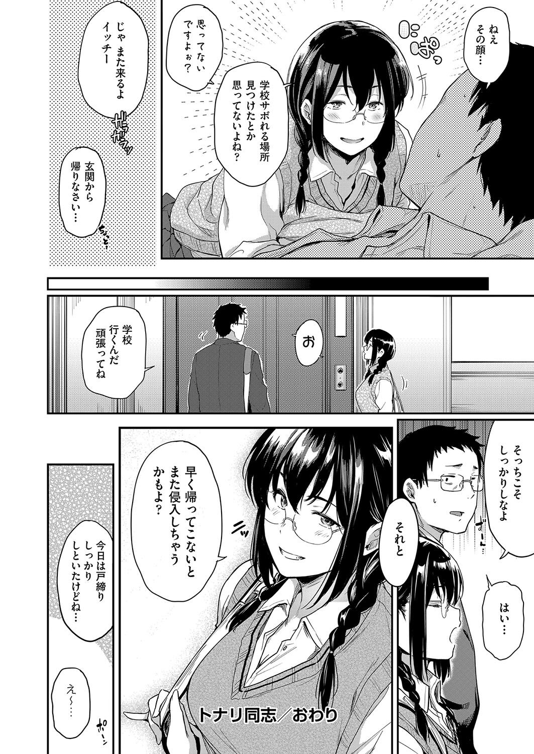 【エロ漫画】目の前で妹が好きな人をフェラしてるところを見た巨乳姉が発情してマンコを差し出して巨根をおねだりして立ちバックで即挿入で中出しセックスでトロ顔に快楽堕ちしちゃう！【ばーるん：トナリ同志】