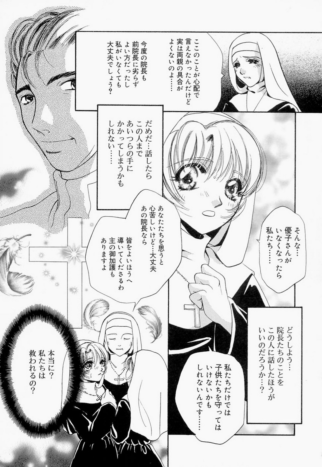 【エロ漫画】院長の命令で下劣な男たちの性処理をさせられるシスター姉妹。イラマチオされて無理やり犯され、鬼畜輪姦レイプで陵辱されてしまう【T・郁弥：蘭麝の淪落】
