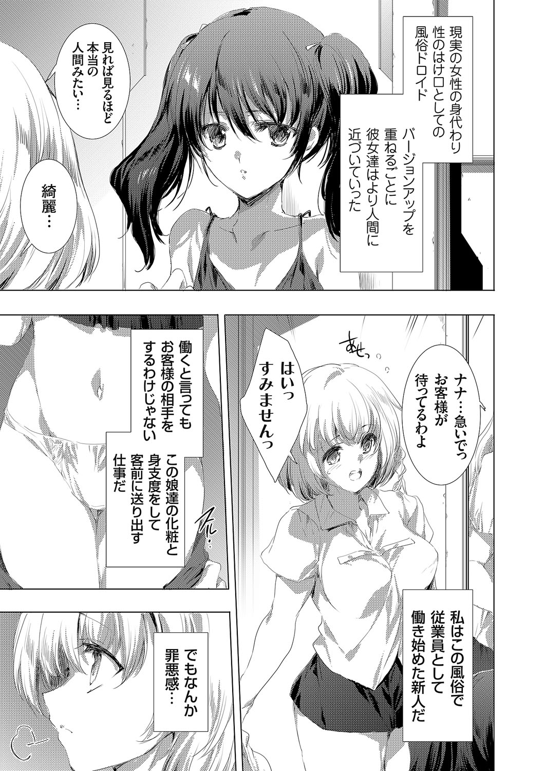 【エロ漫画】風俗店の従業員がお客さんに風俗人形と間違えられてしまって生ハメ中出しレイプで絶頂アクメ堕ちしちゃう【由雅なおは：性犯罪抑制の未来で 〜風俗人形と間違えられた私】