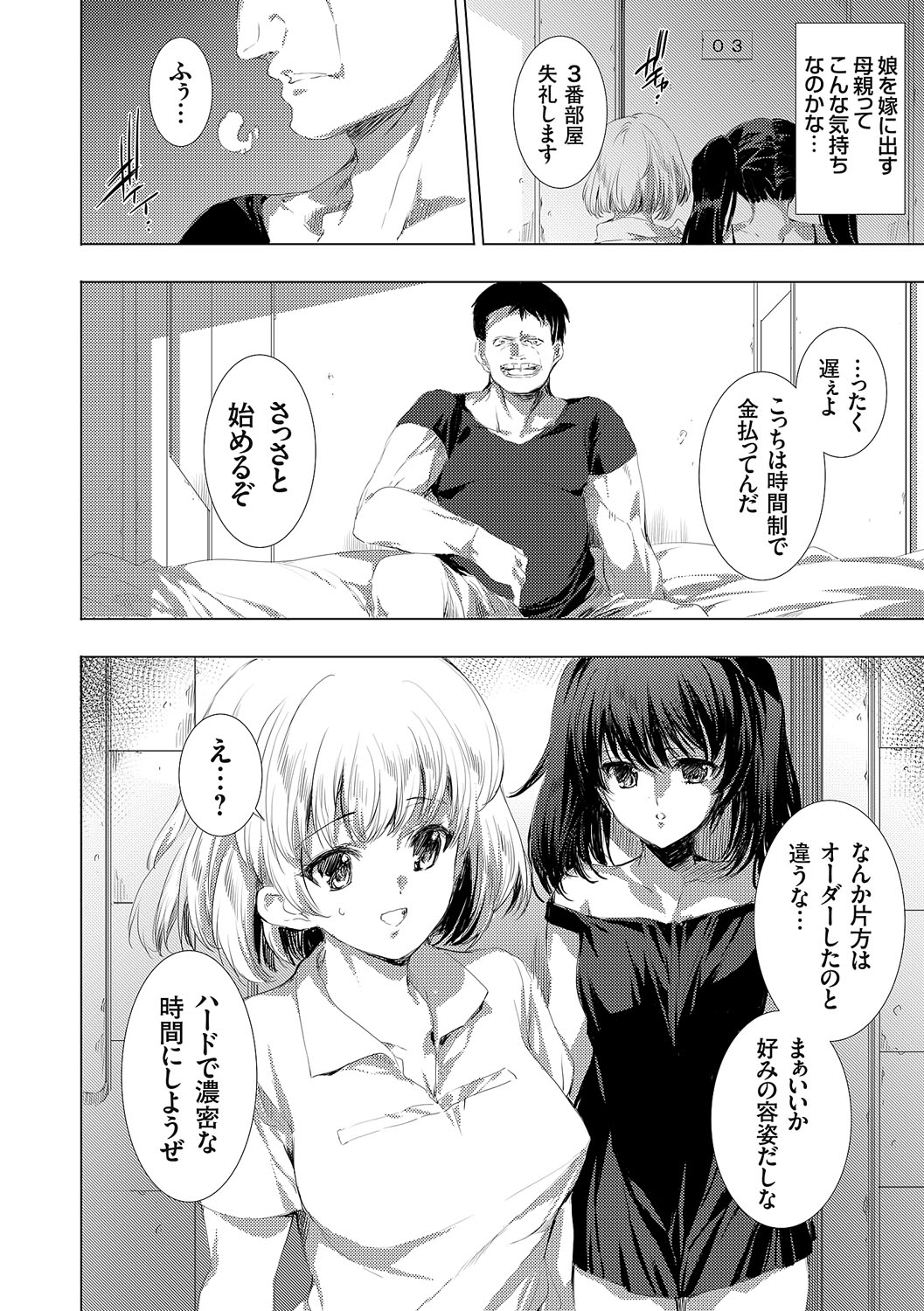 【エロ漫画】風俗店の従業員がお客さんに風俗人形と間違えられてしまって生ハメ中出しレイプで絶頂アクメ堕ちしちゃう【由雅なおは：性犯罪抑制の未来で 〜風俗人形と間違えられた私】
