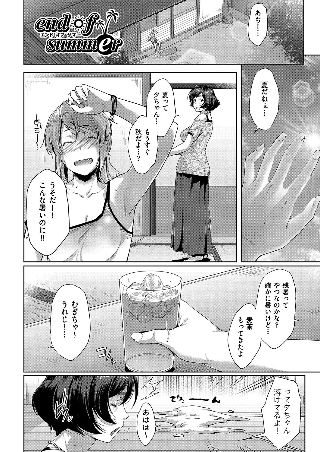 【エロ漫画】お隣に住む男の子が気になる巨乳女子…付き合ってはいないが愛撫をする関係の妹と男の子を見て自分もして欲しいと言い中出しセックスをする 【ばーるん:end of summer】