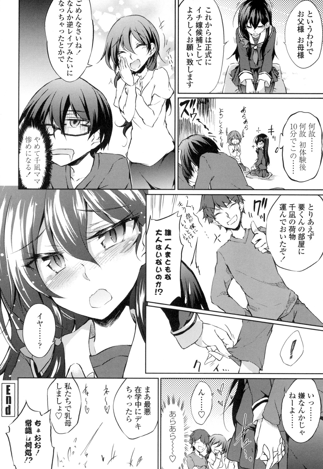 【エロ漫画】お隣同士で一緒に暮らしている度腐れ縁の幼なじみ…お節介すぎるほど世話を妬きつつも無理矢理セックスさせられる！【天乃ちはる：幼馴染は崖っぷち】