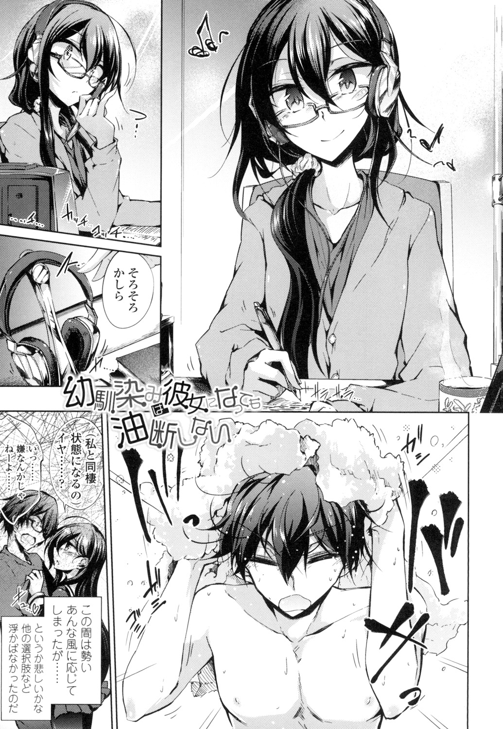 【エロ漫画】お風呂で溺れたことのある幼馴染が雨に濡れて風邪を引きそうなので一緒にお風呂に入ったら発情してイチャラブセックス生ハメ中出し【天乃ちはる：幼馴染みは彼女になっても油断しない】