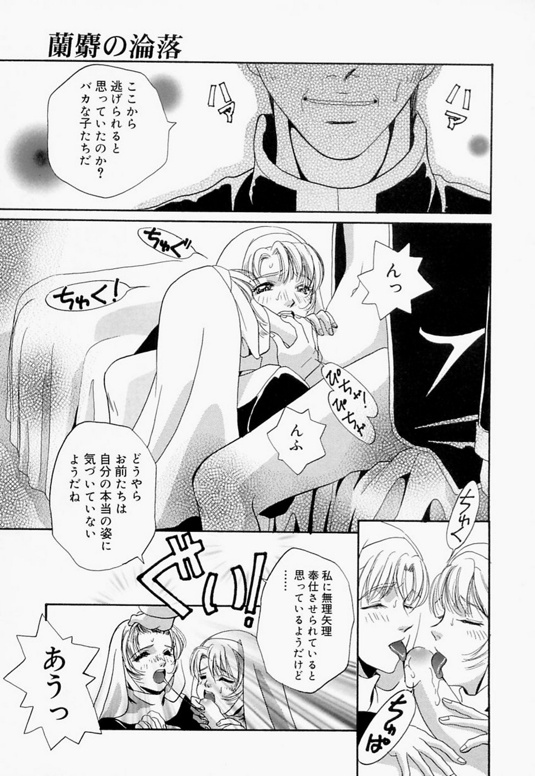 【エロ漫画】院長の命令で下劣な男たちの性処理をさせられるシスター姉妹。イラマチオされて無理やり犯され、鬼畜輪姦レイプで陵辱されてしまう【T・郁弥：蘭麝の淪落】