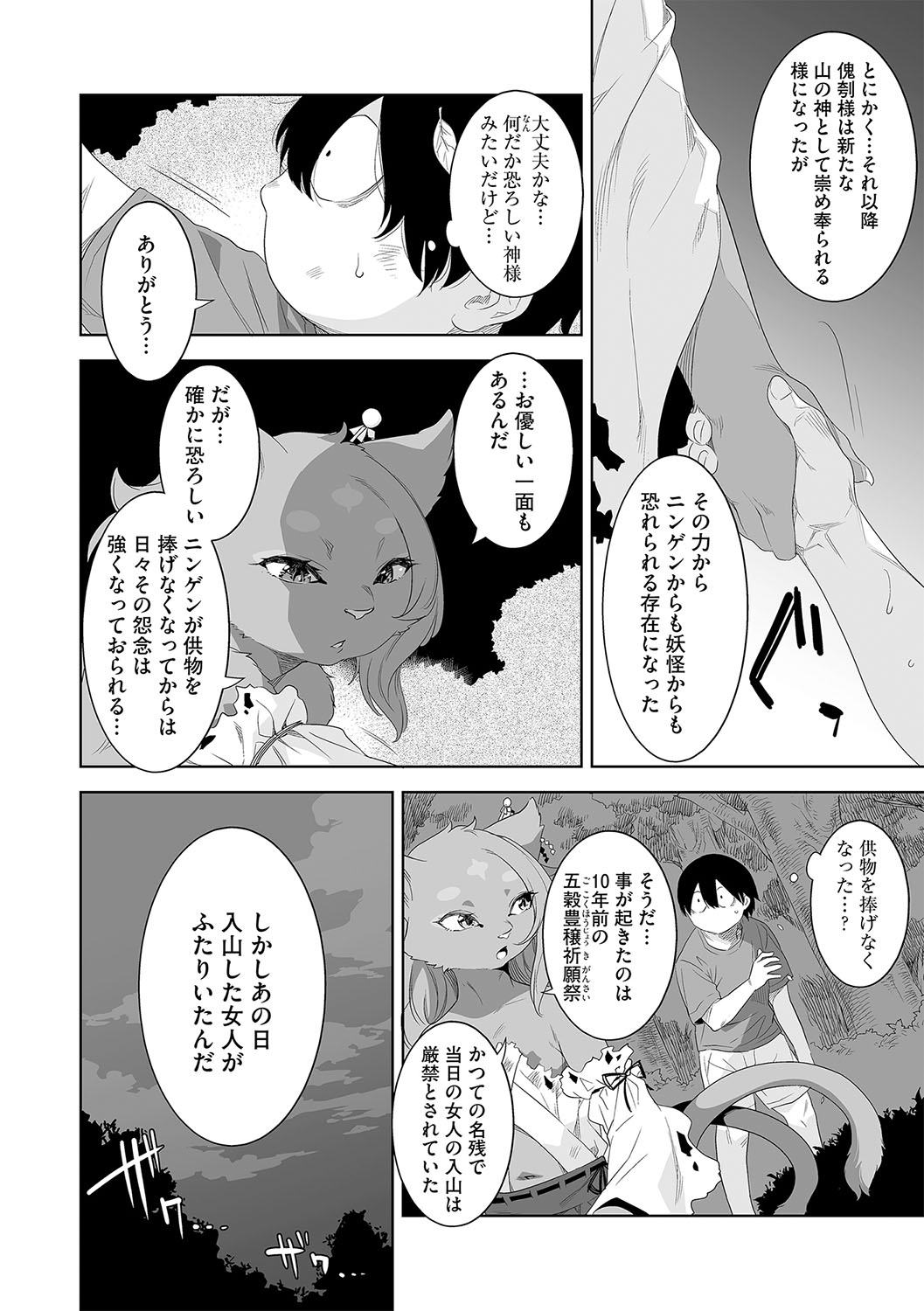 【エロ漫画】青年に憑いている守護霊に返り討ちされて拘束されちゃう神様のお姉さん…青年のチンポで生ハメ中出しセックスしちゃう【んめ：化ケケケ】 2ページ